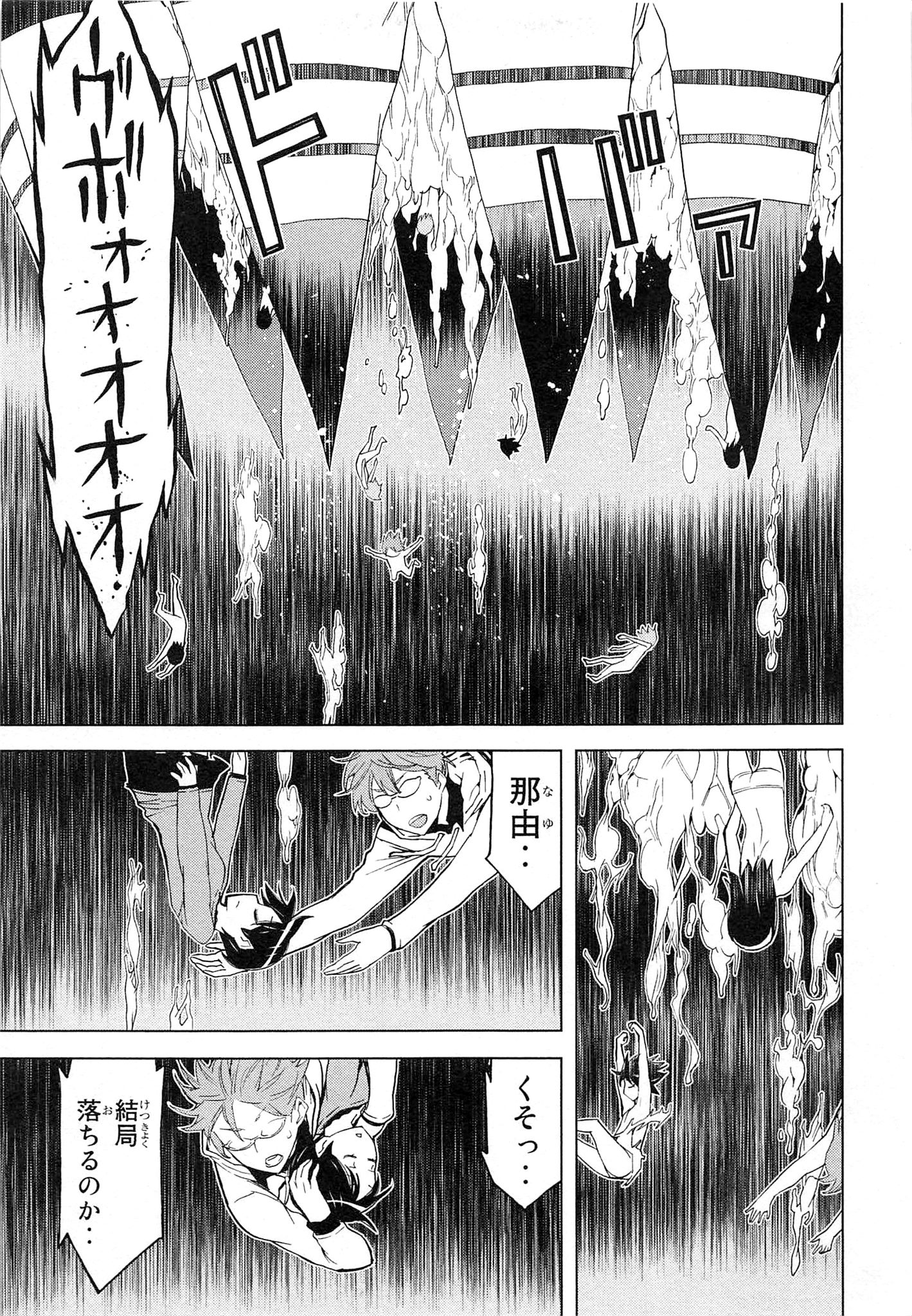 Naqua-den Chapter 6 39ページ