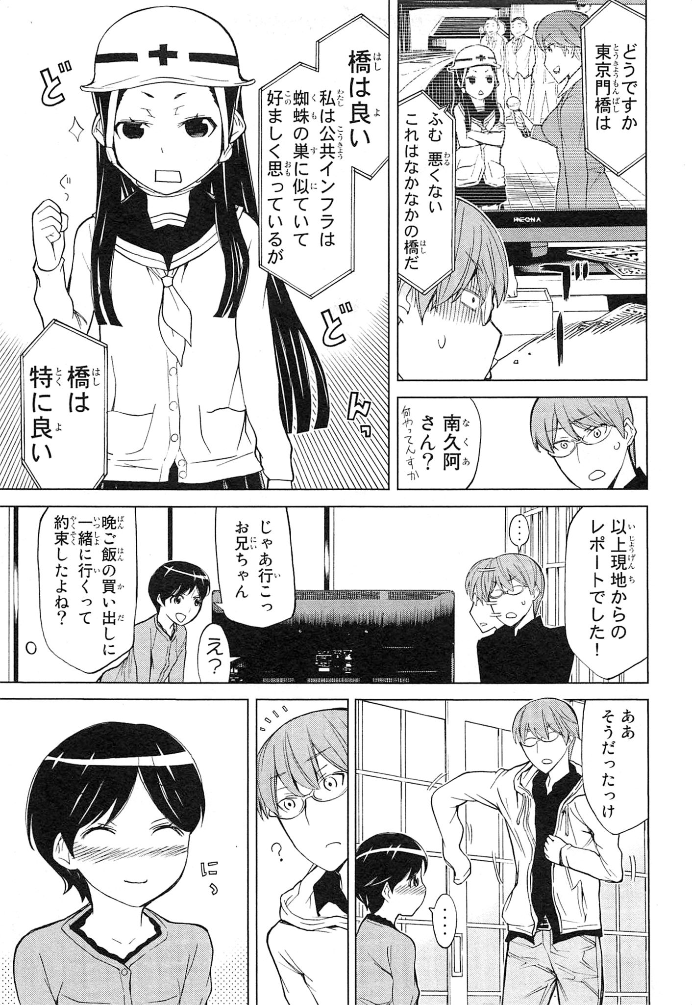 Naqua-den Chapter 6 5ページ