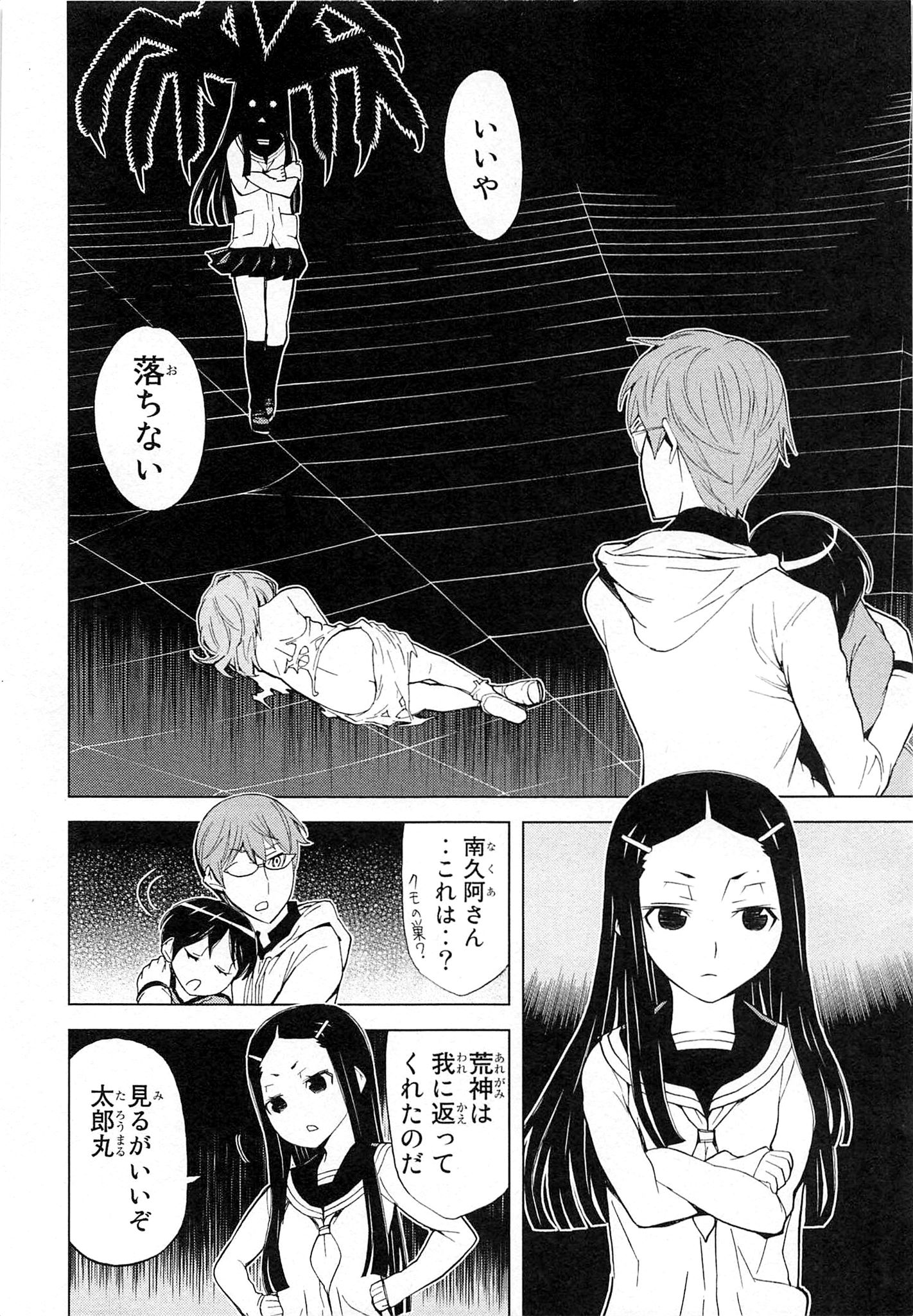 Naqua-den Chapter 6 42ページ