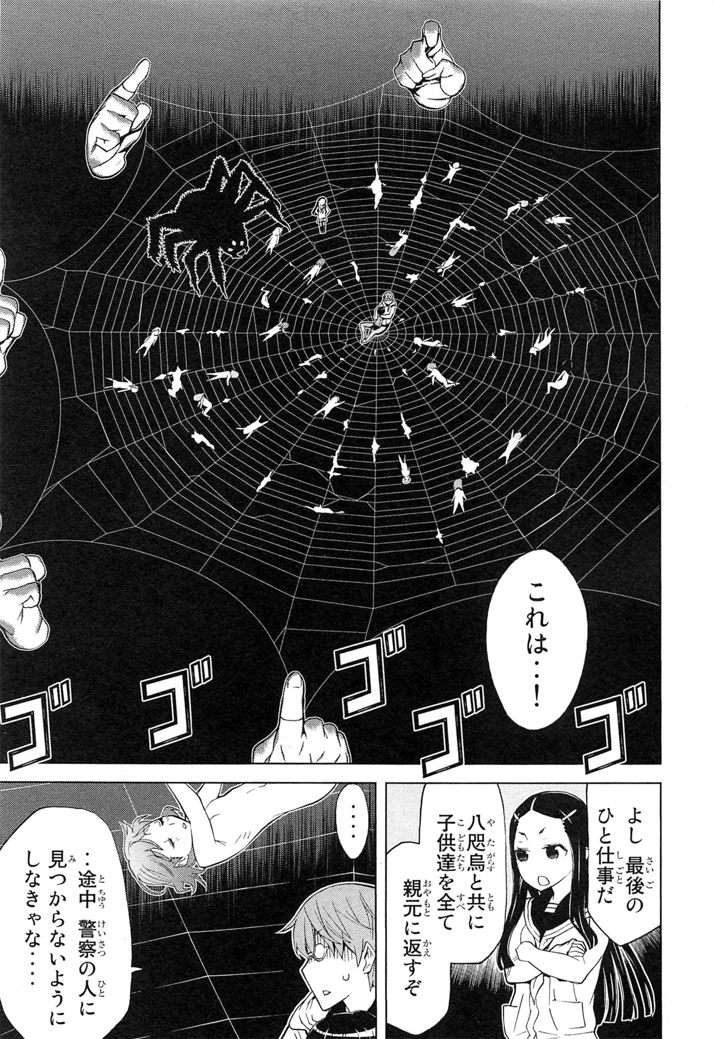 Naqua-den Chapter 6 43ページ