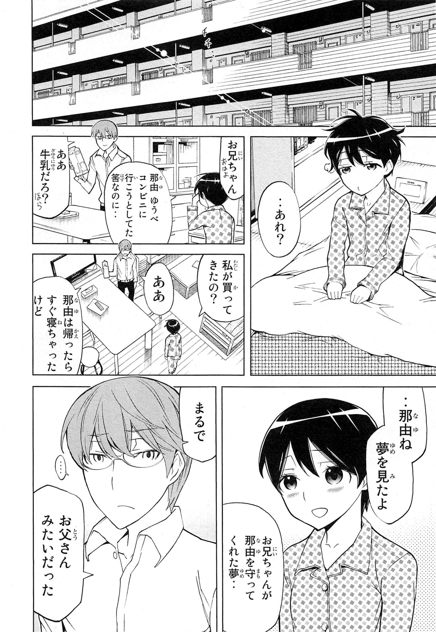 Naqua-den Chapter 6 44ページ