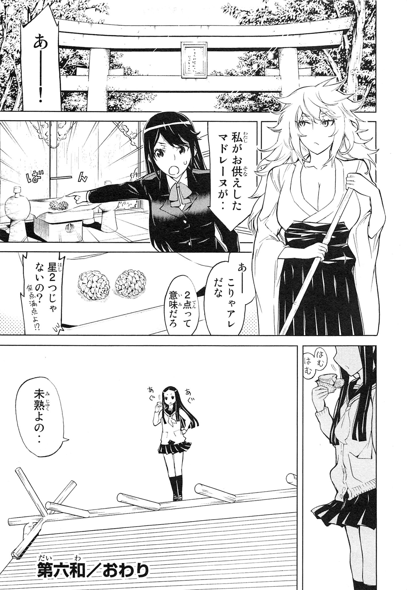 Naqua-den Chapter 6 45ページ