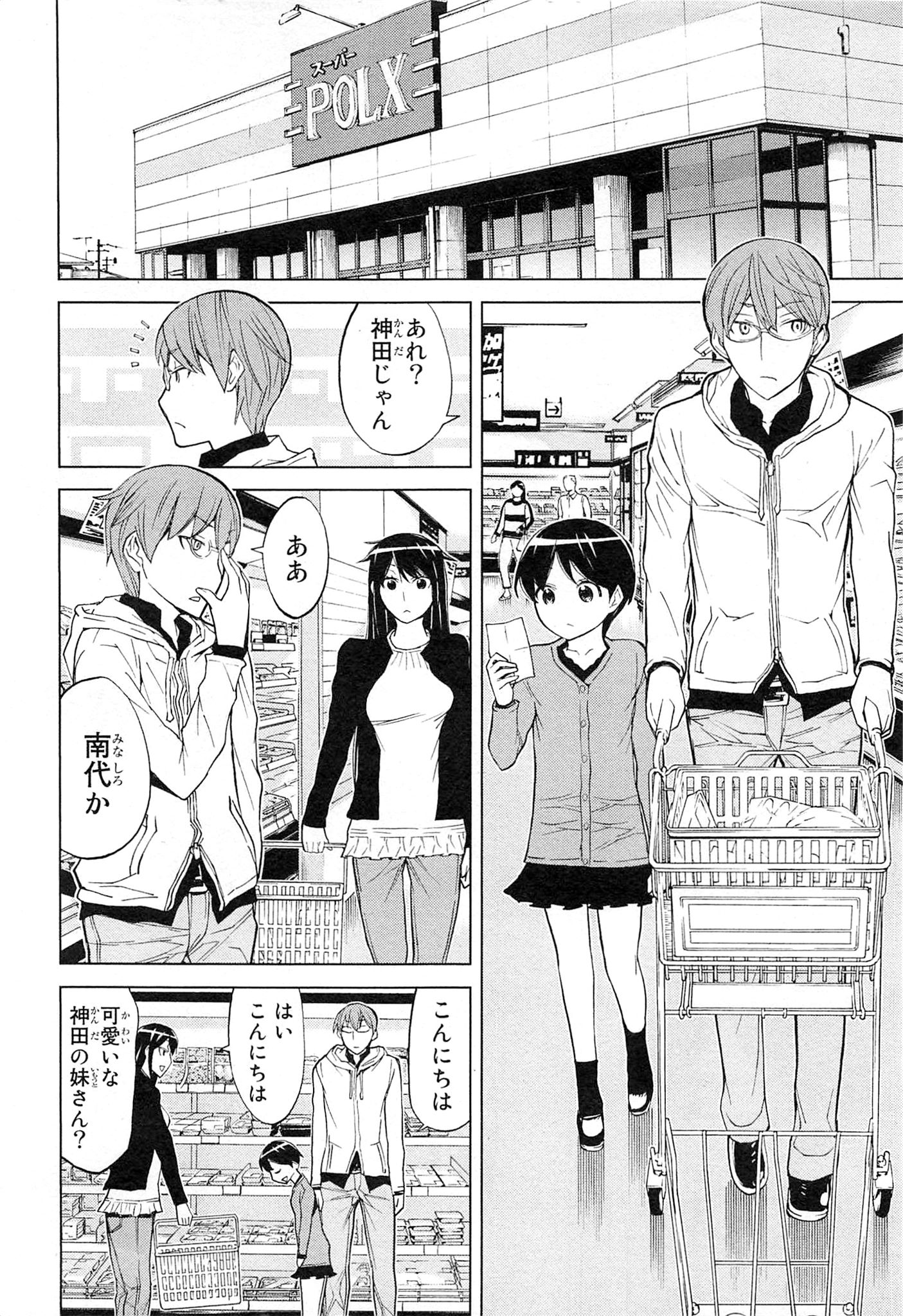 Naqua-den Chapter 6 6ページ