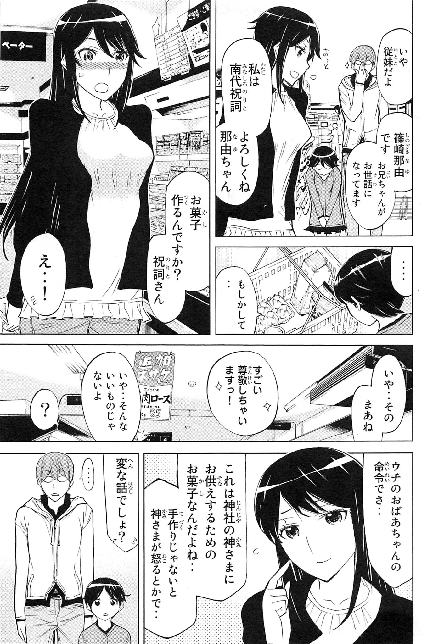 Naqua-den Chapter 6 7ページ