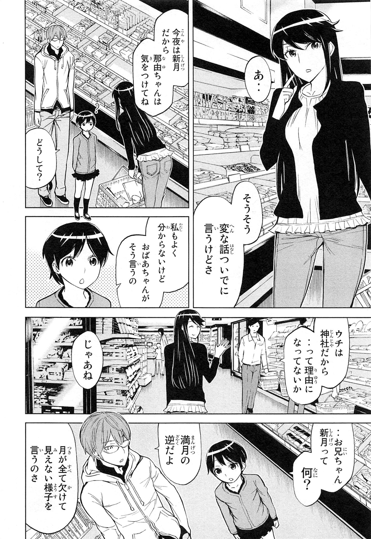 Naqua-den Chapter 6 8ページ