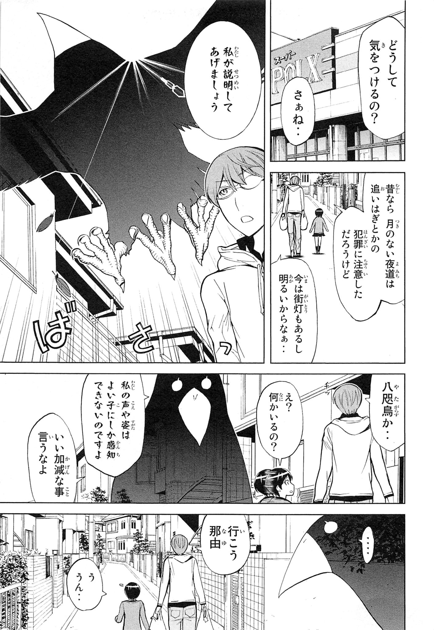 Naqua-den Chapter 6 9ページ