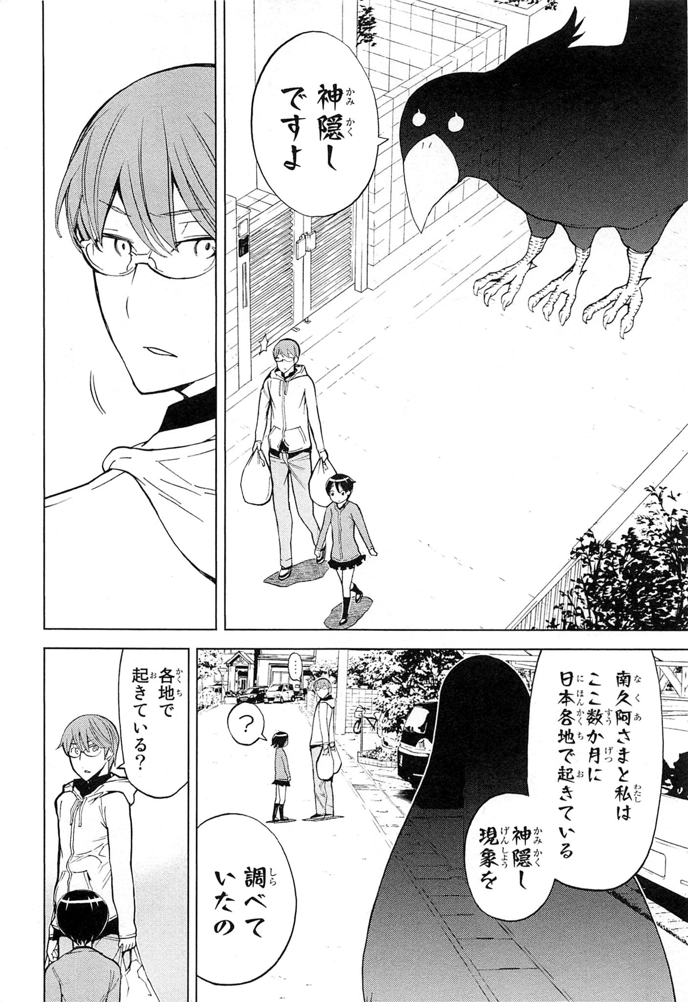 Naqua-den Chapter 6 10ページ