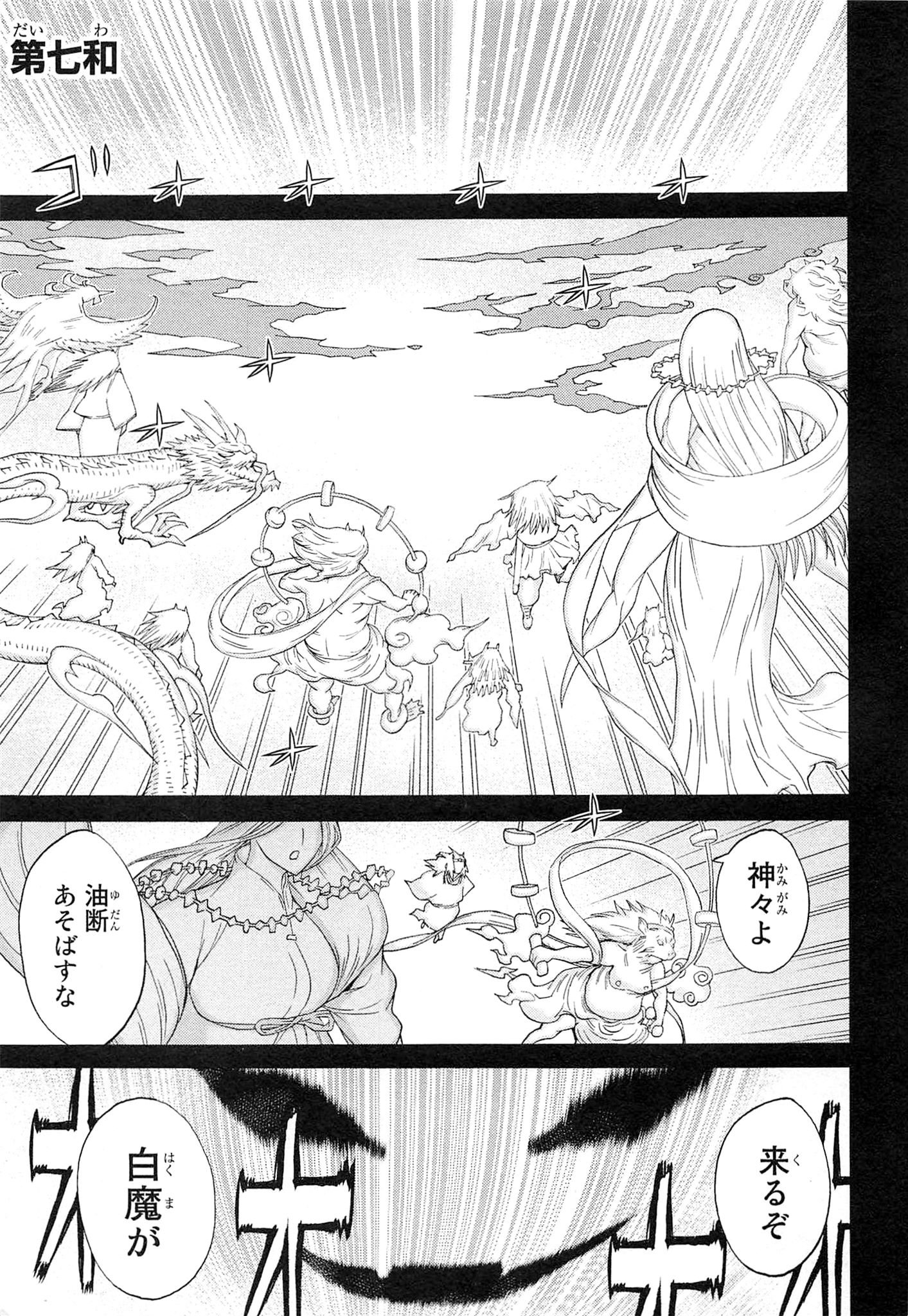 Naqua-den Chapter 7 1ページ
