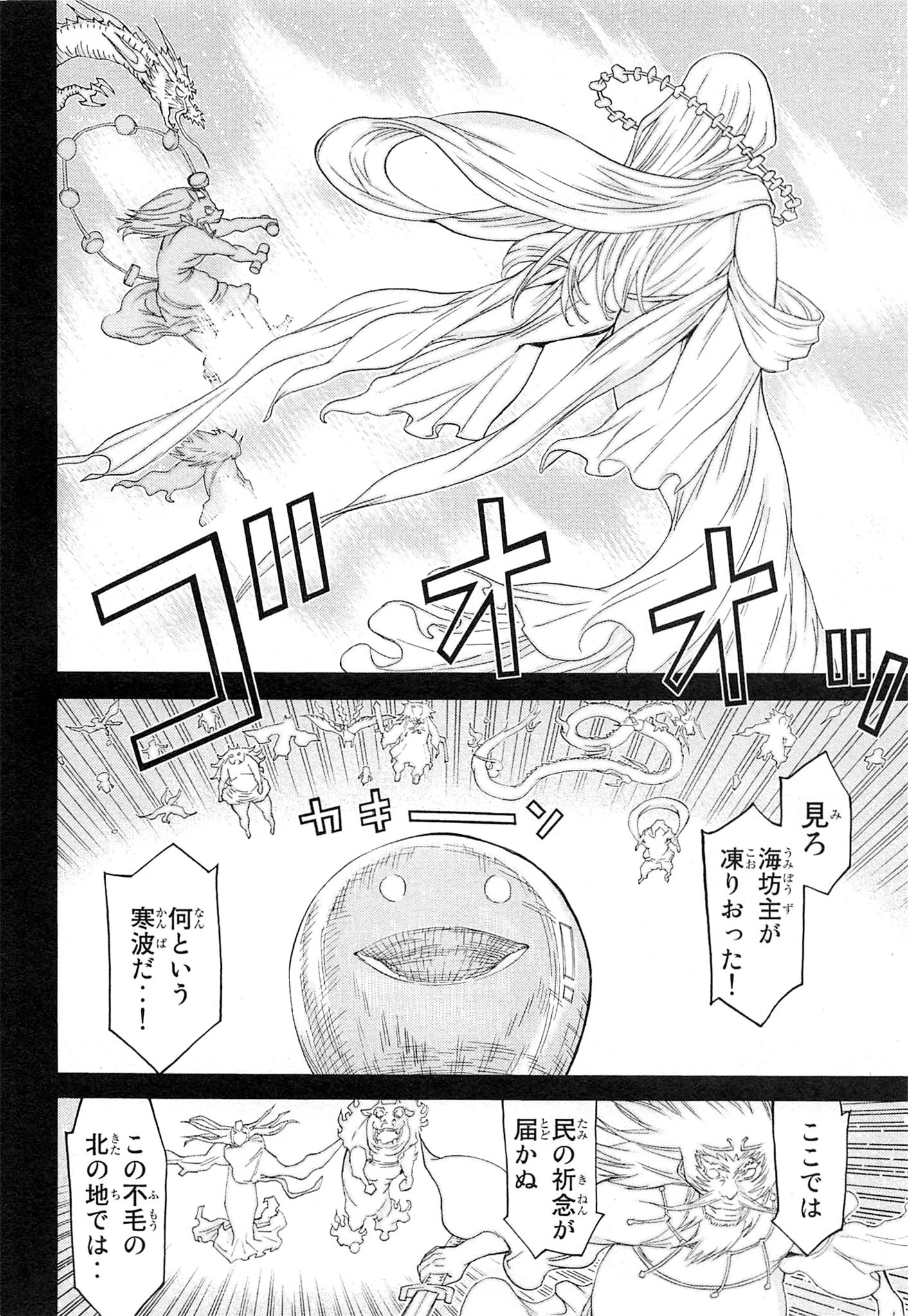 Naqua-den Chapter 7 2ページ