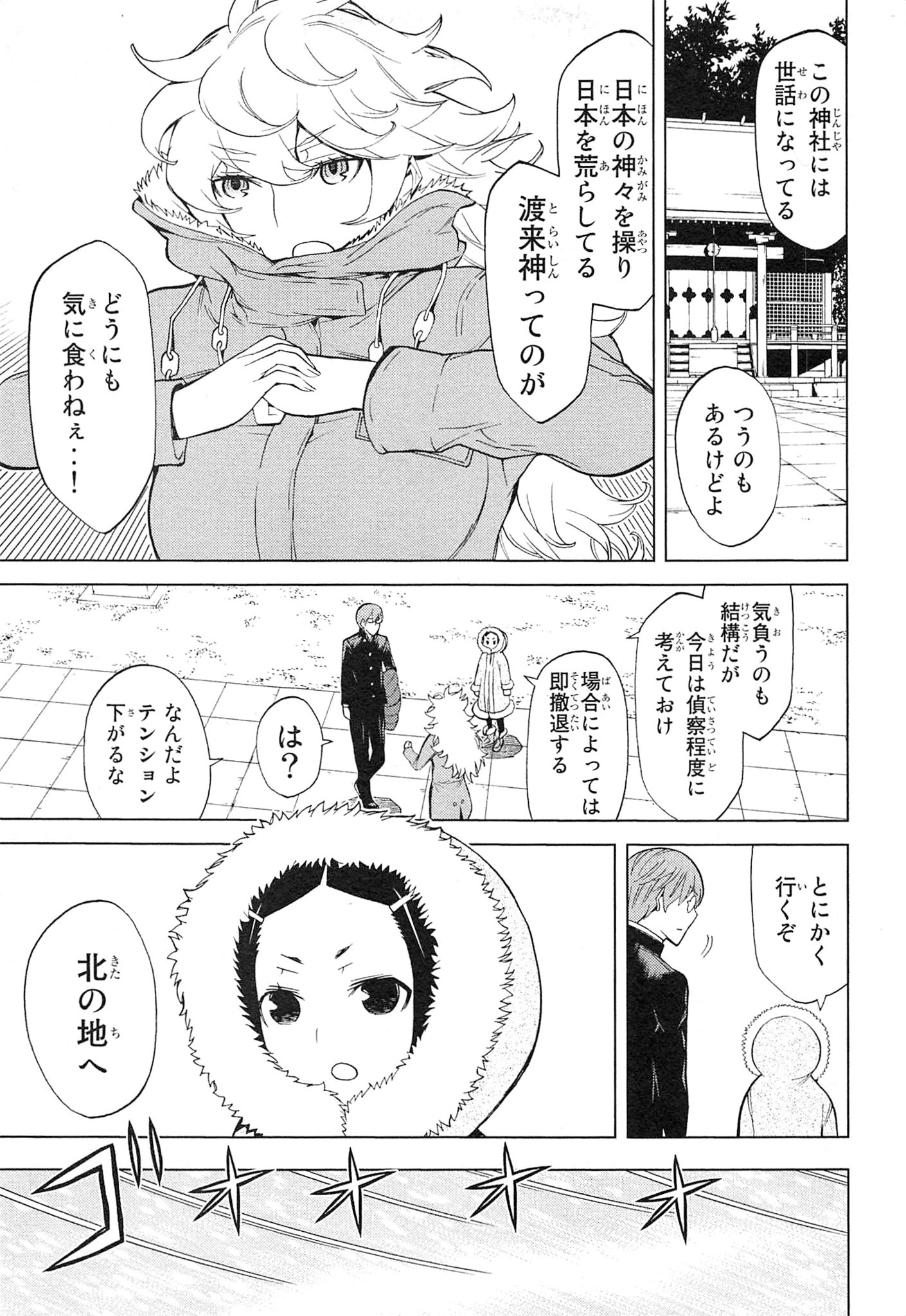 Naqua-den Chapter 7 11ページ