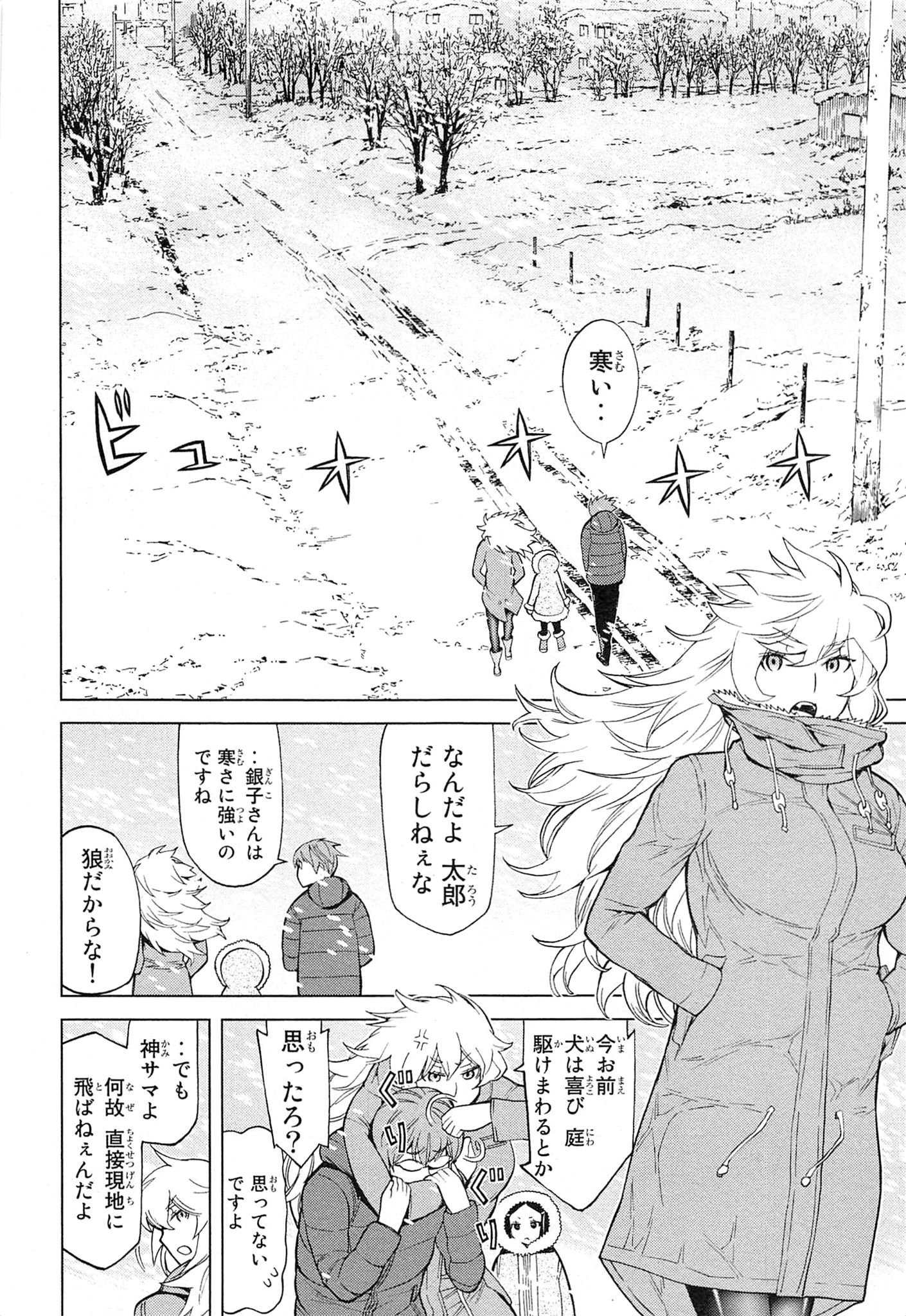 Naqua-den Chapter 7 12ページ