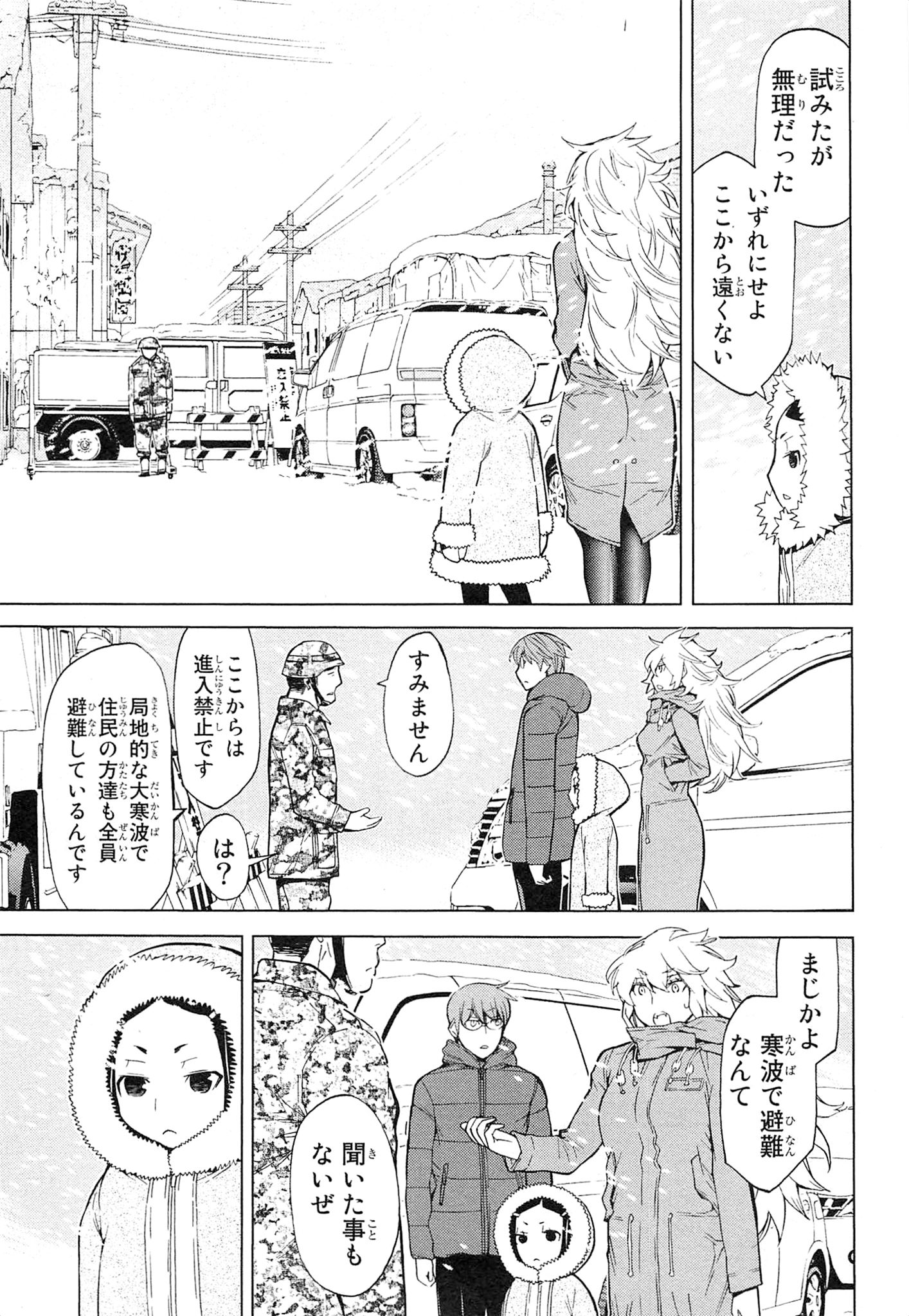 Naqua-den Chapter 7 13ページ