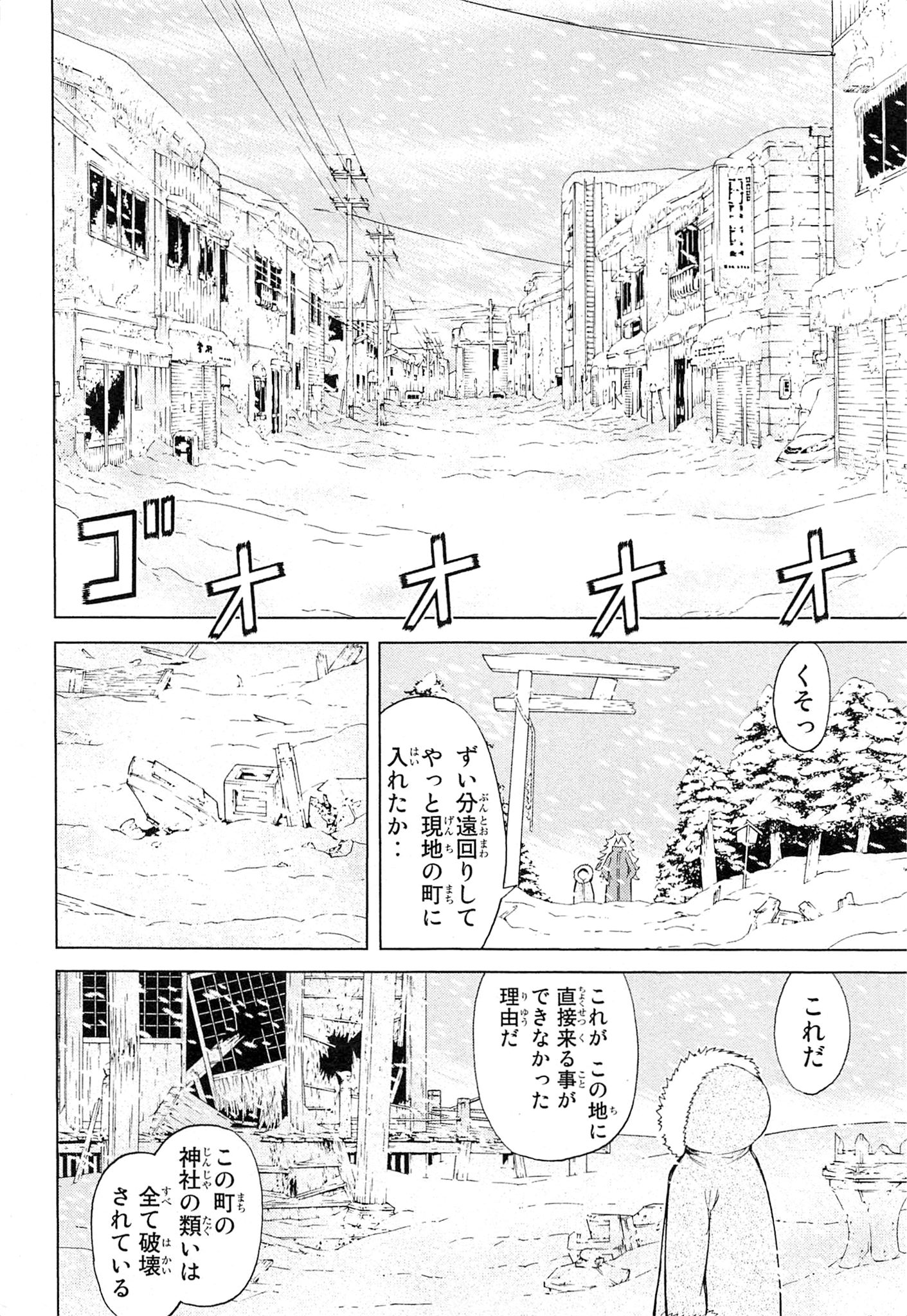 Naqua-den Chapter 7 14ページ