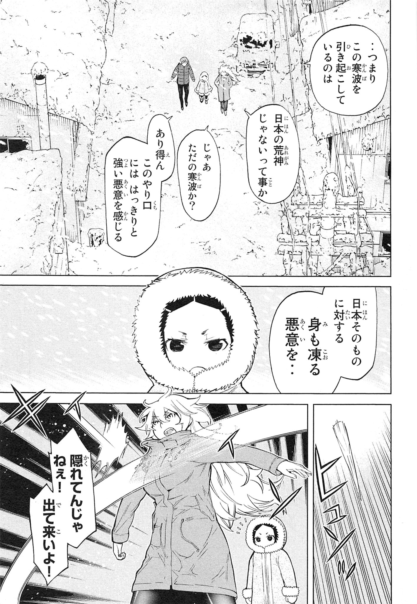 Naqua-den Chapter 7 15ページ