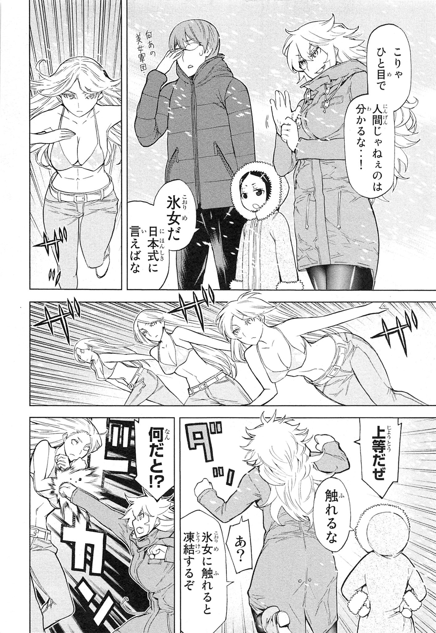 Naqua-den Chapter 7 18ページ