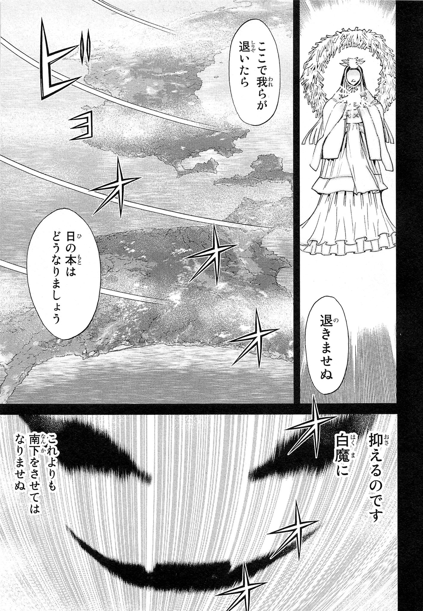 Naqua-den Chapter 7 3ページ