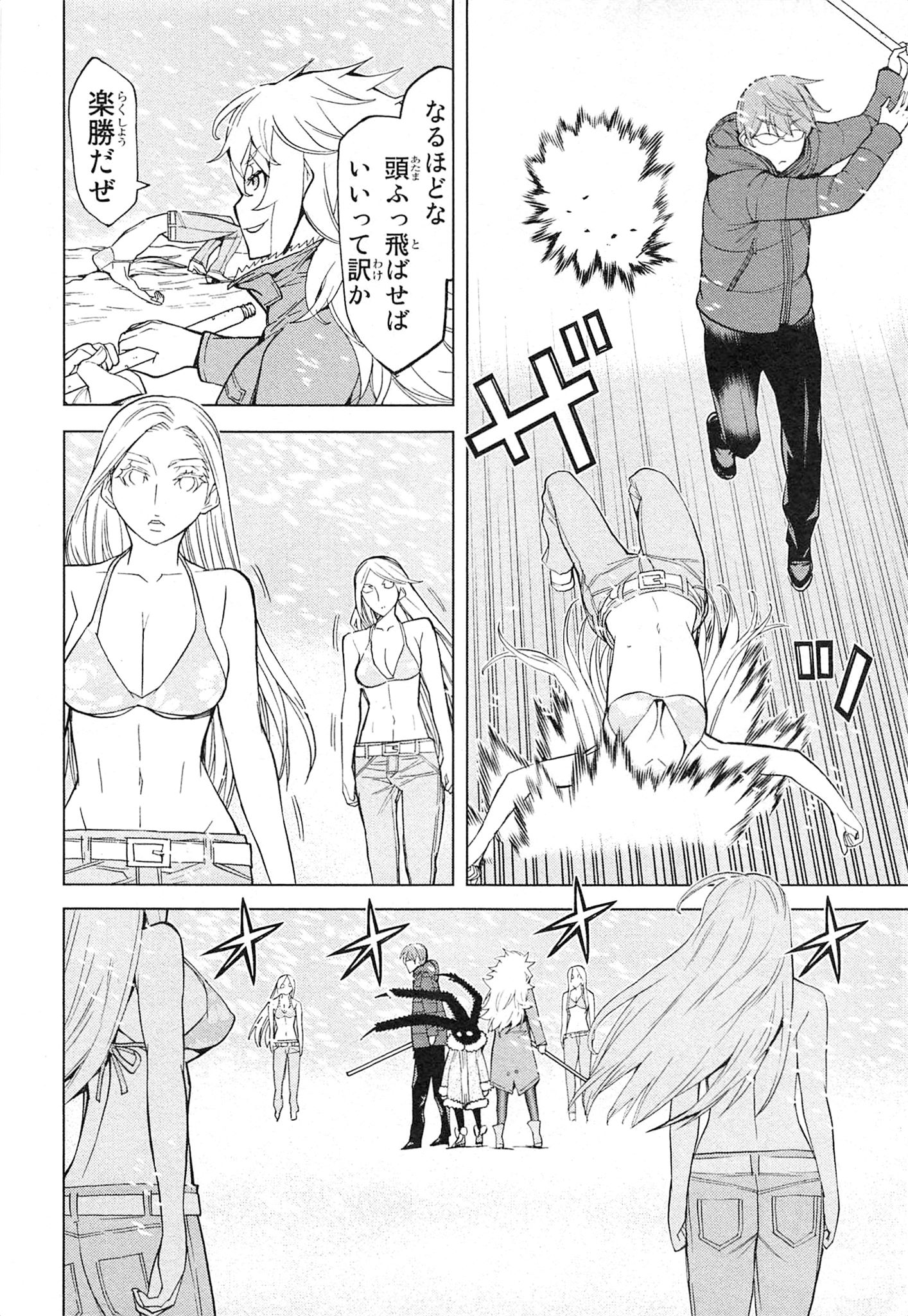 Naqua-den Chapter 7 22ページ