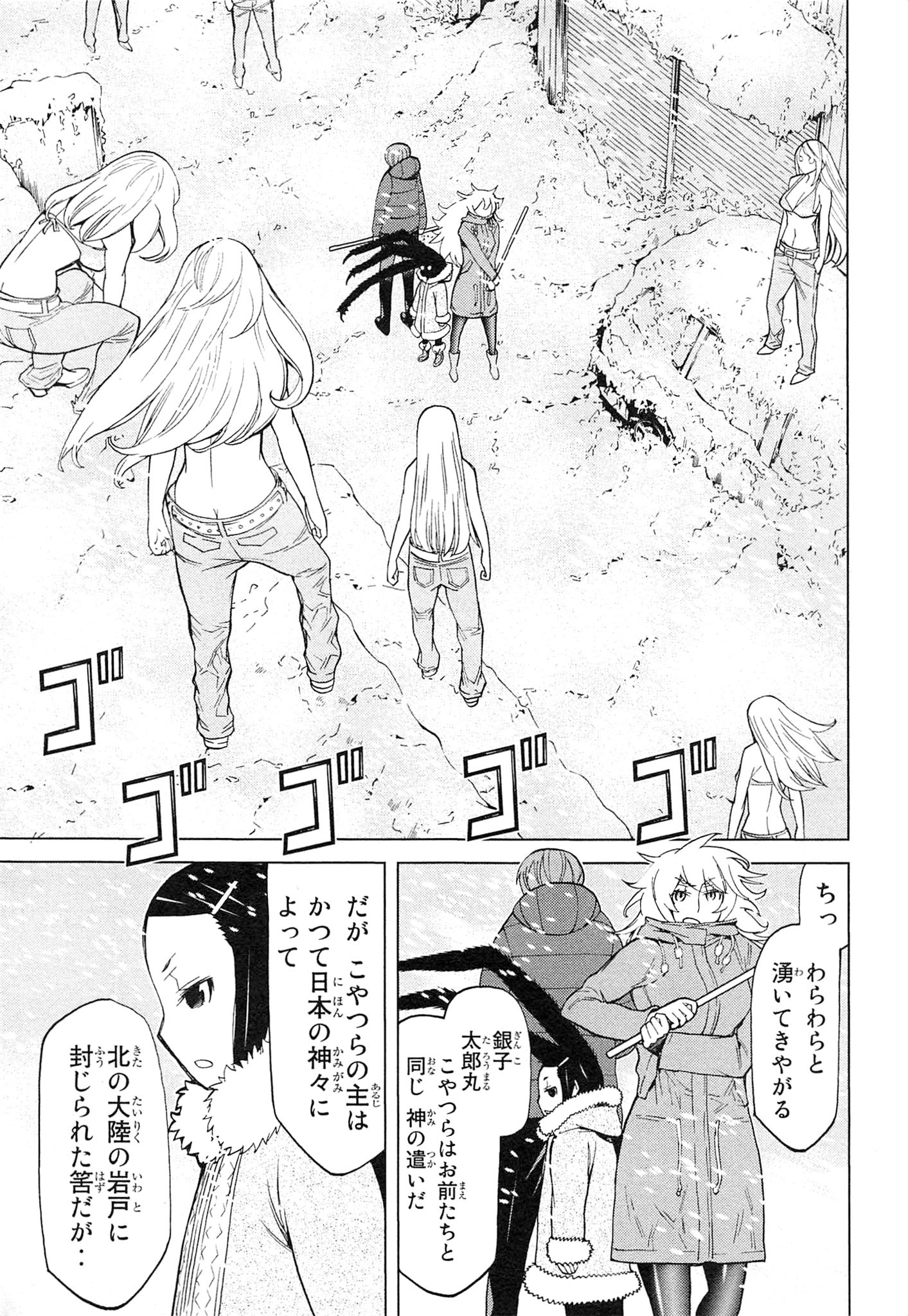 Naqua-den Chapter 7 23ページ