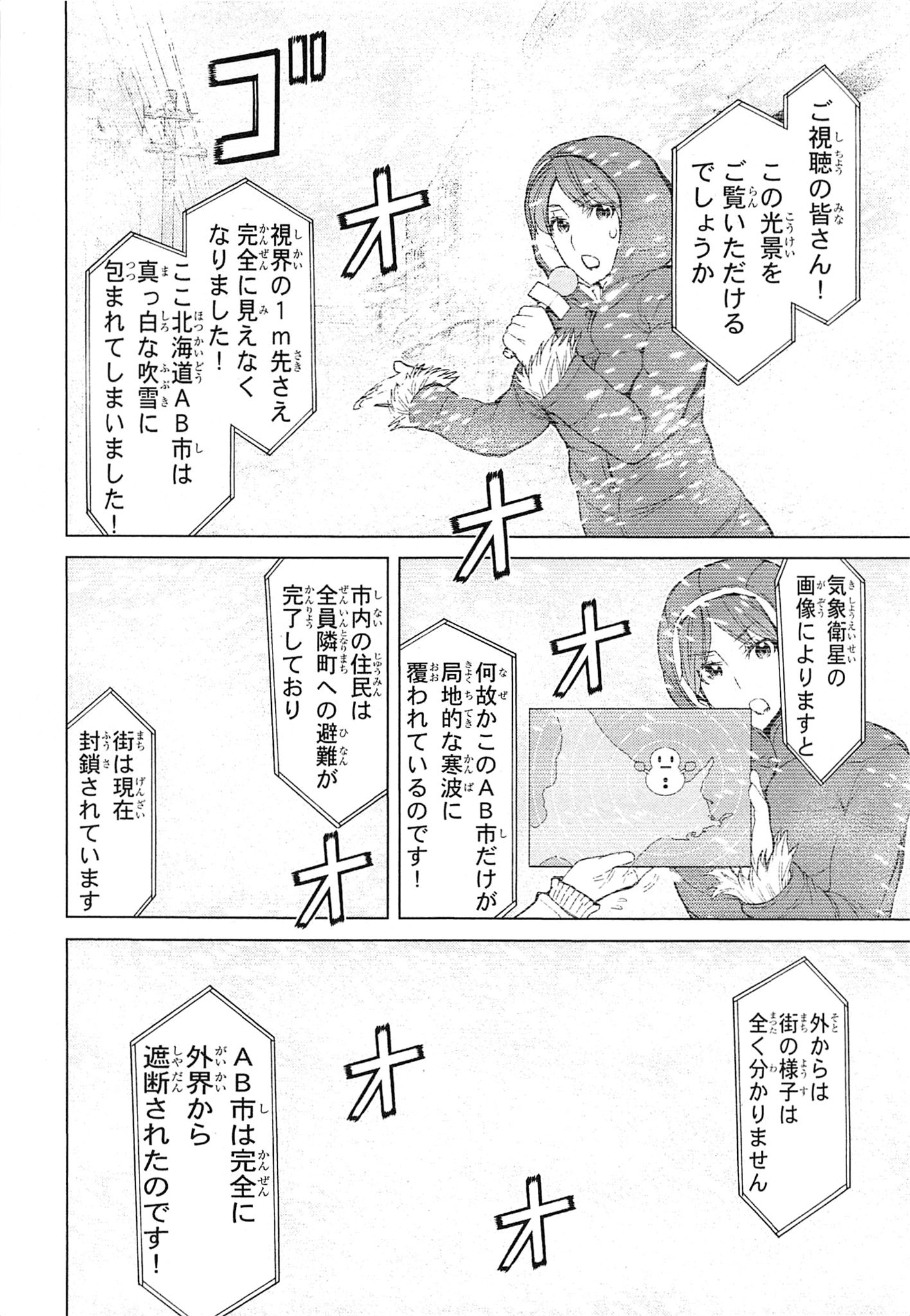 Naqua-den Chapter 7 26ページ