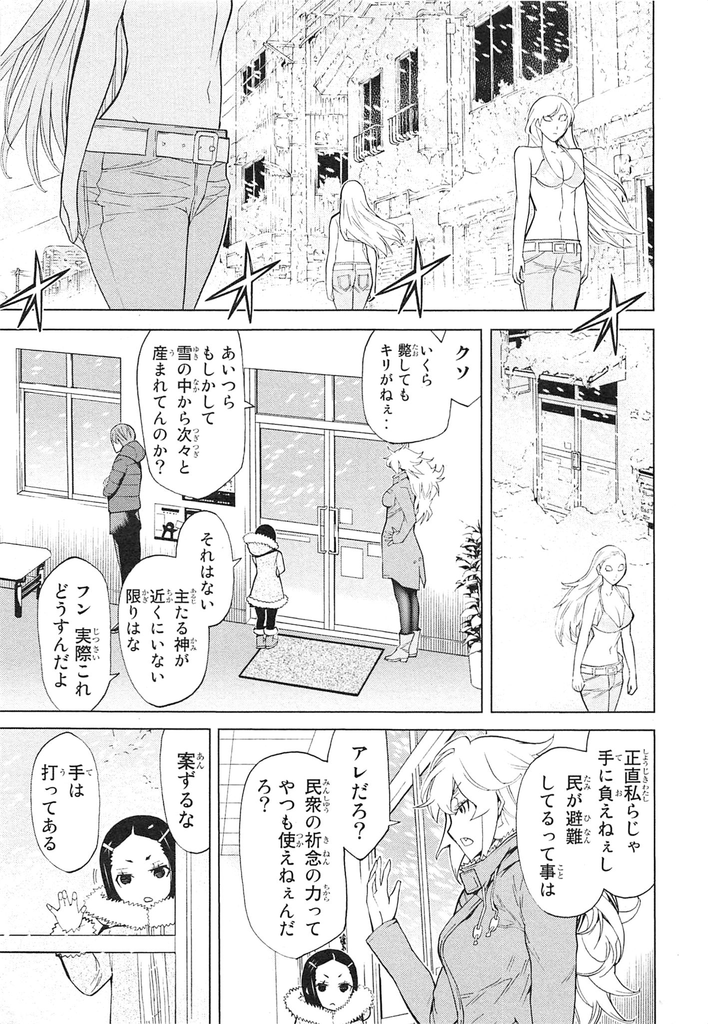 Naqua-den Chapter 7 27ページ