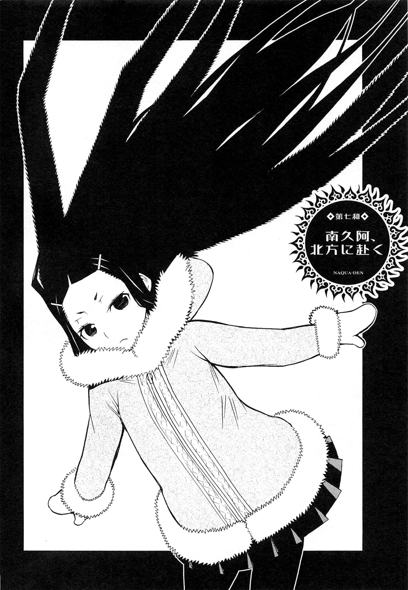 Naqua-den Chapter 7 4ページ