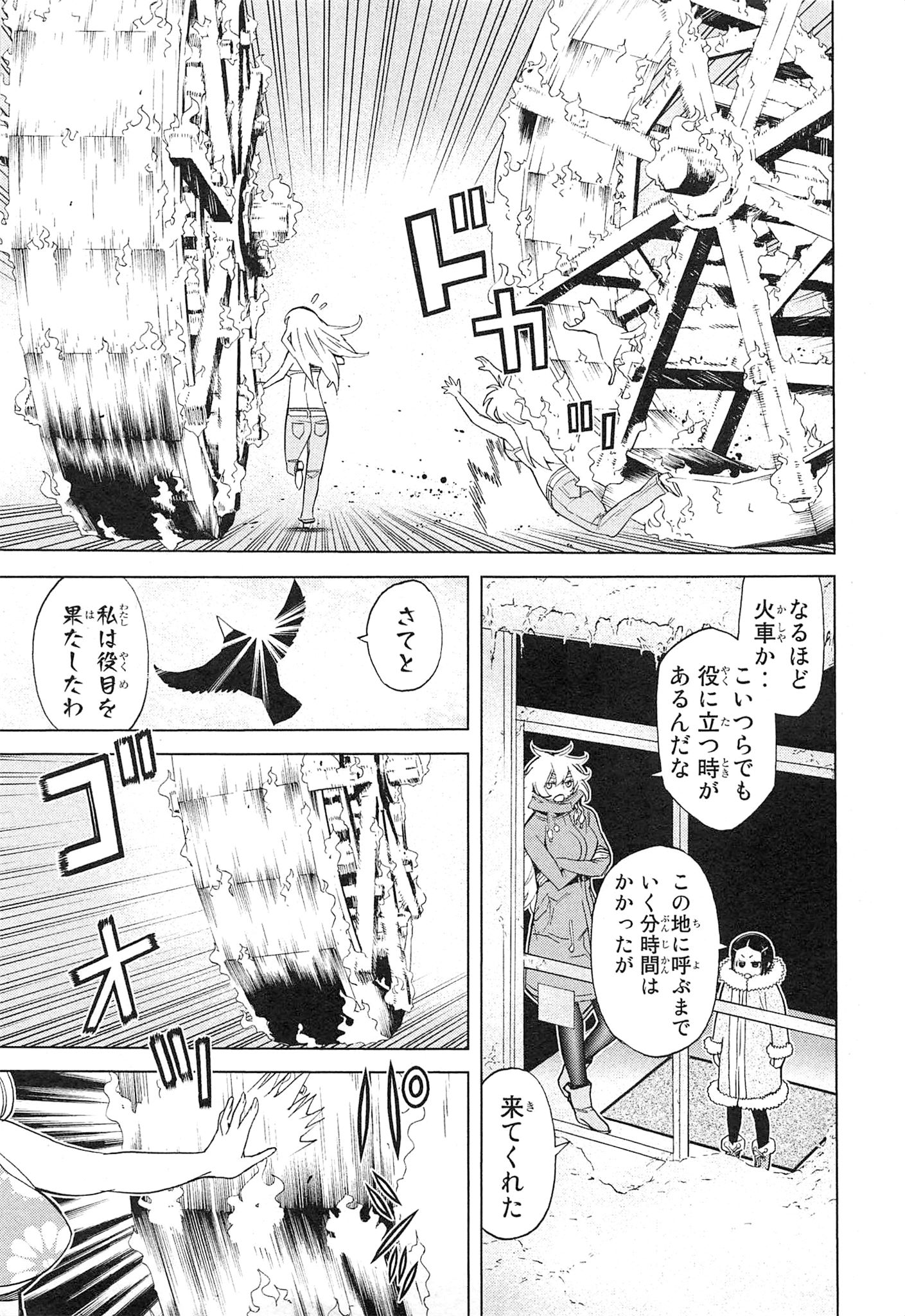 Naqua-den Chapter 7 31ページ