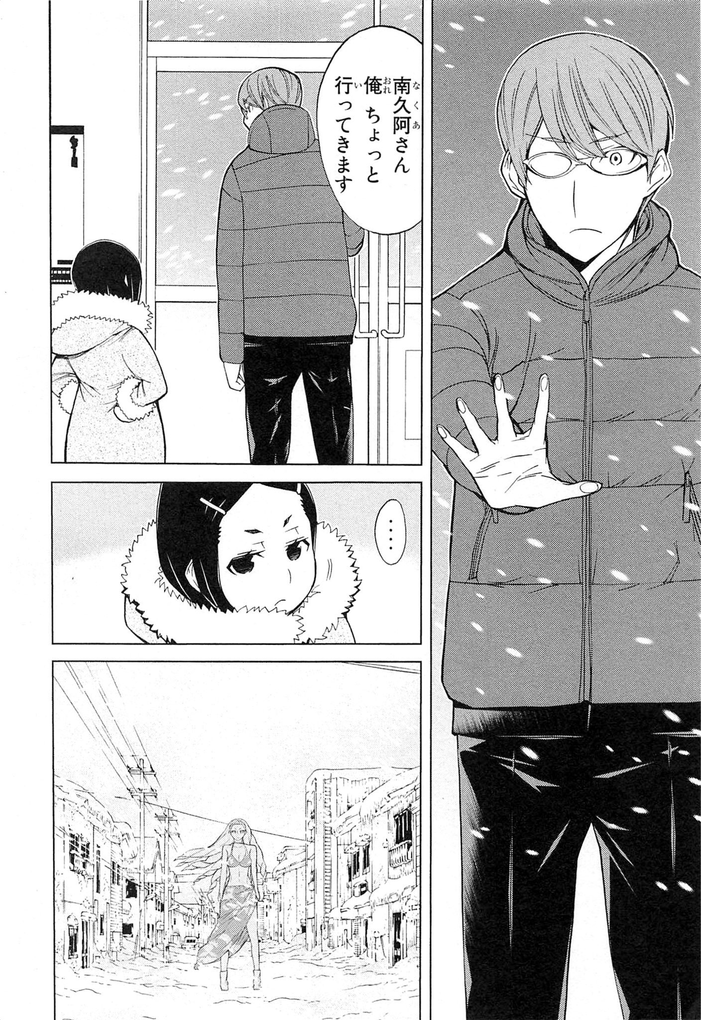 Naqua-den Chapter 7 34ページ