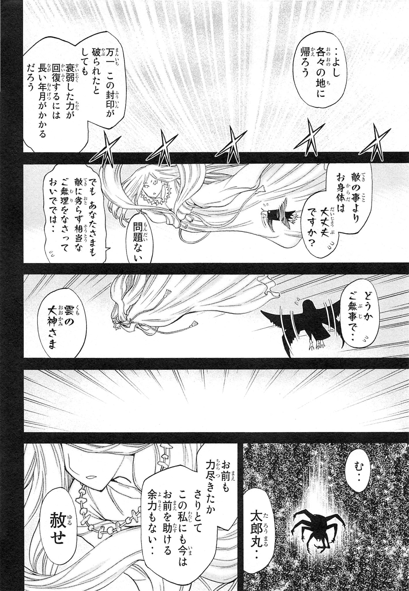 Naqua-den Chapter 7 42ページ