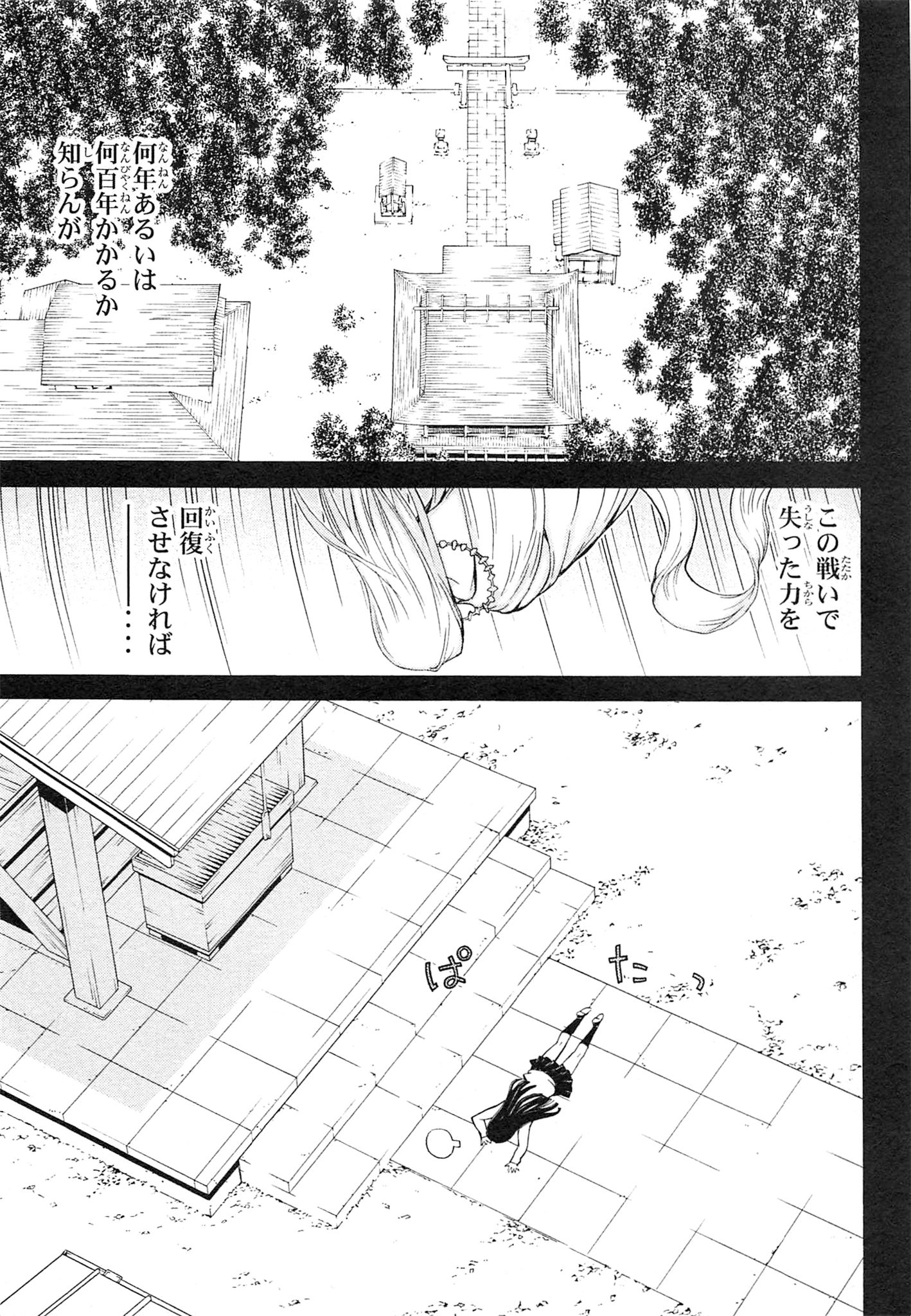 Naqua-den Chapter 7 43ページ