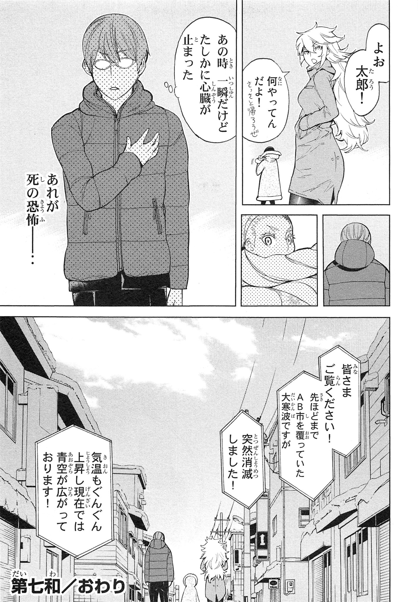 Naqua-den Chapter 7 45ページ