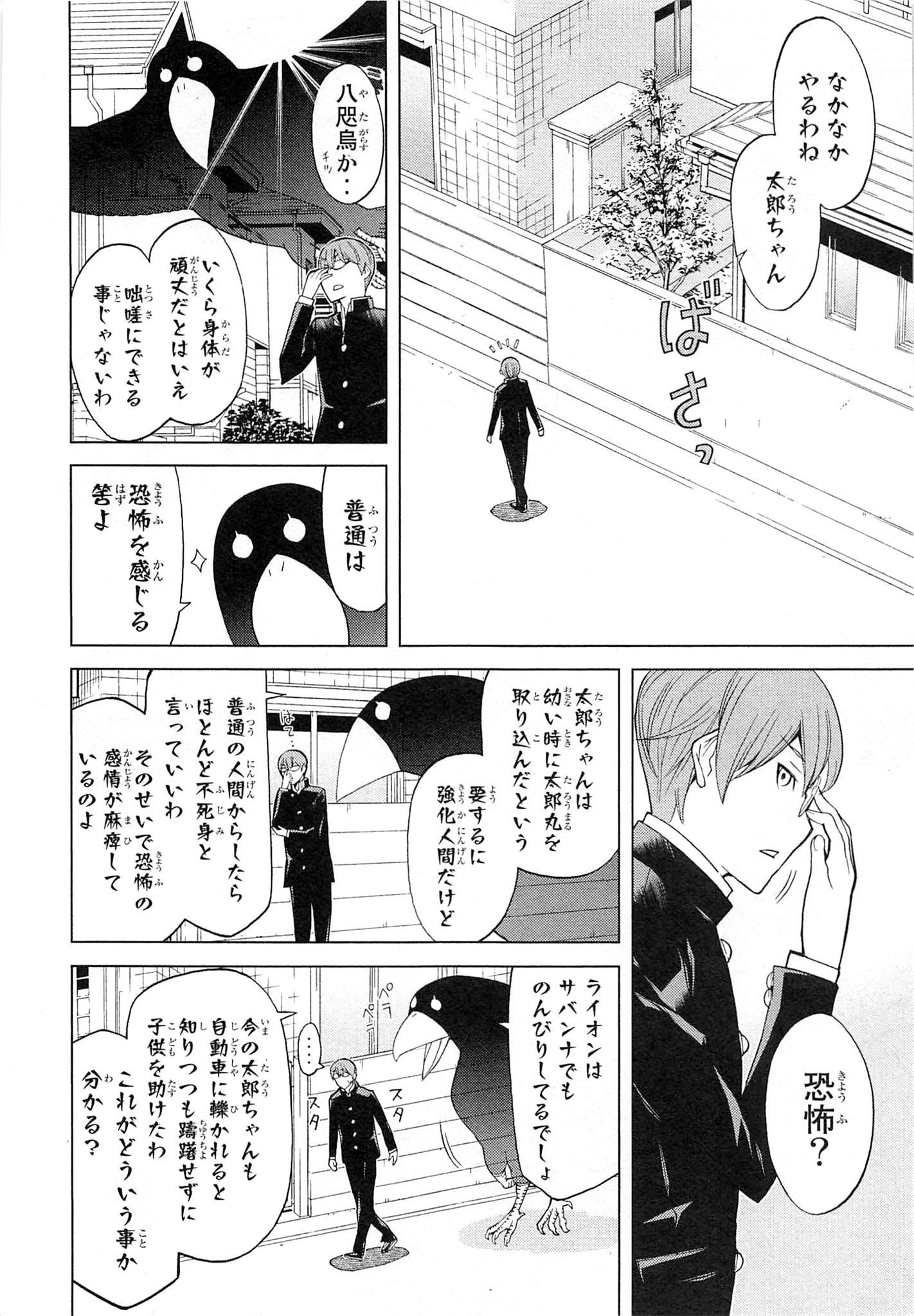 Naqua-den Chapter 7 6ページ
