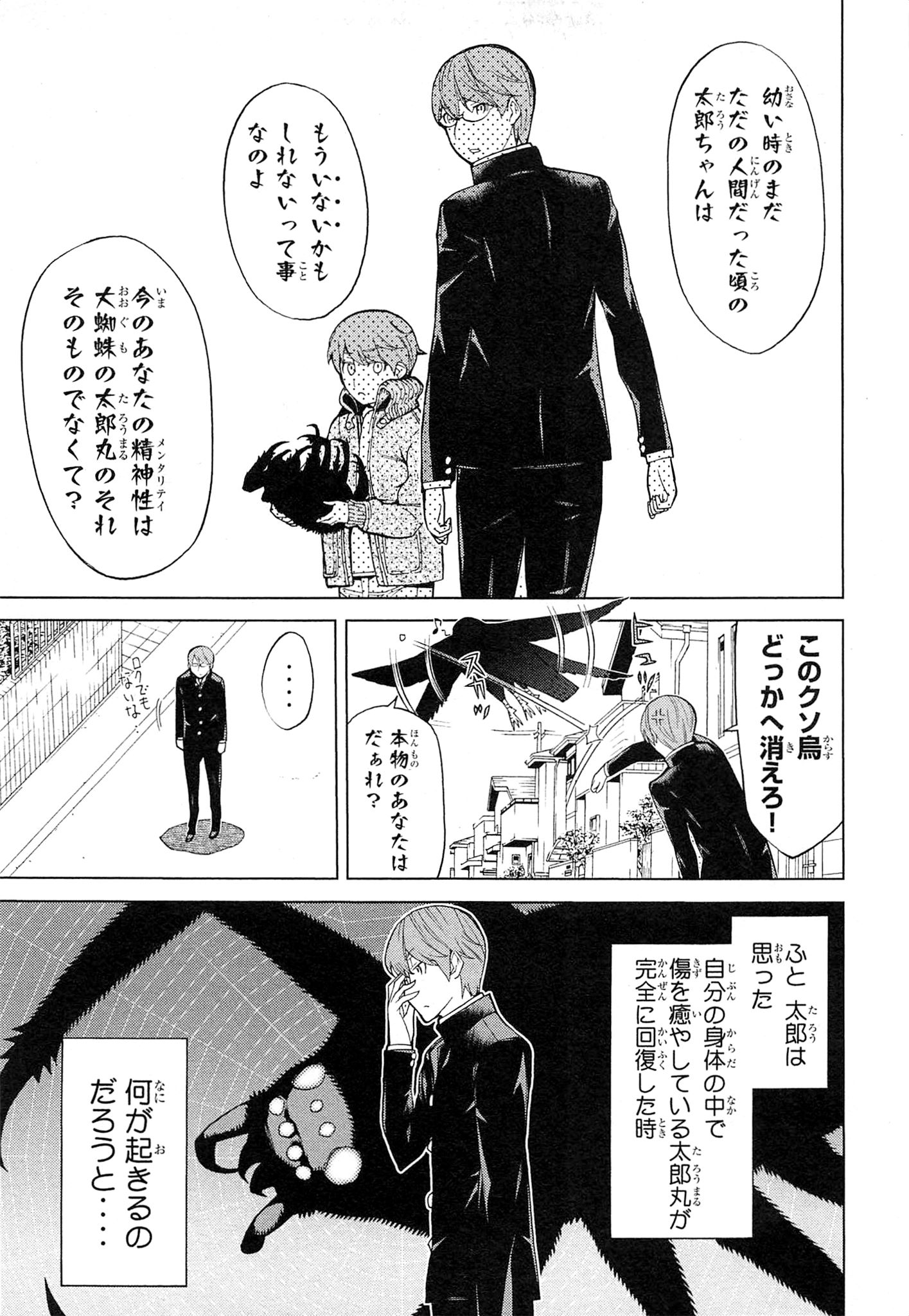Naqua-den Chapter 7 7ページ