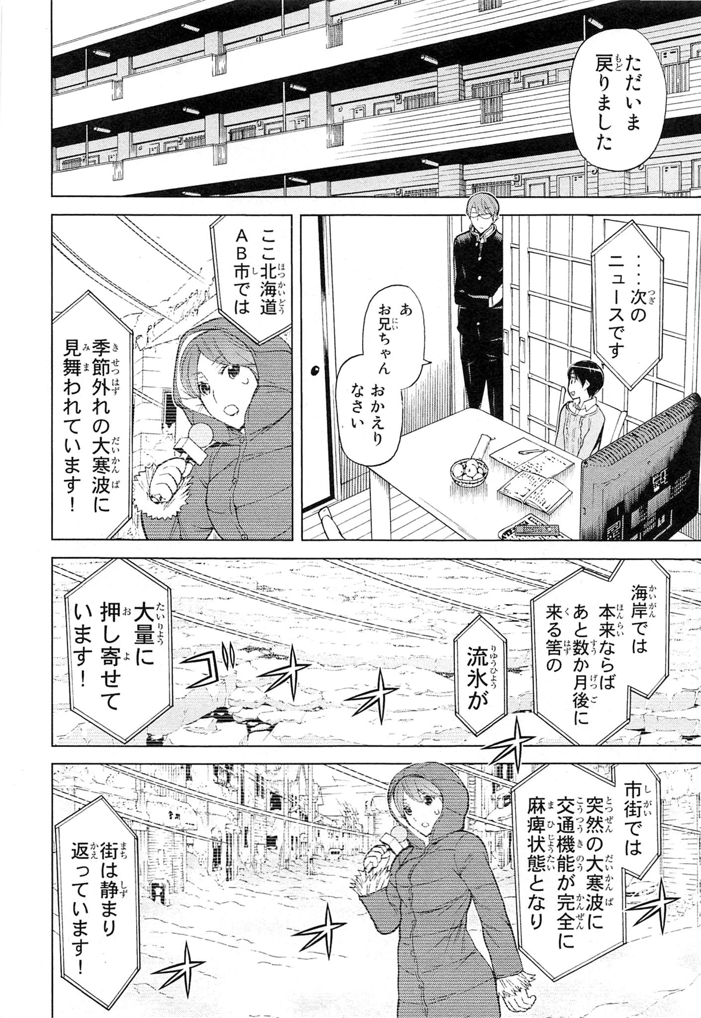 Naqua-den Chapter 7 8ページ