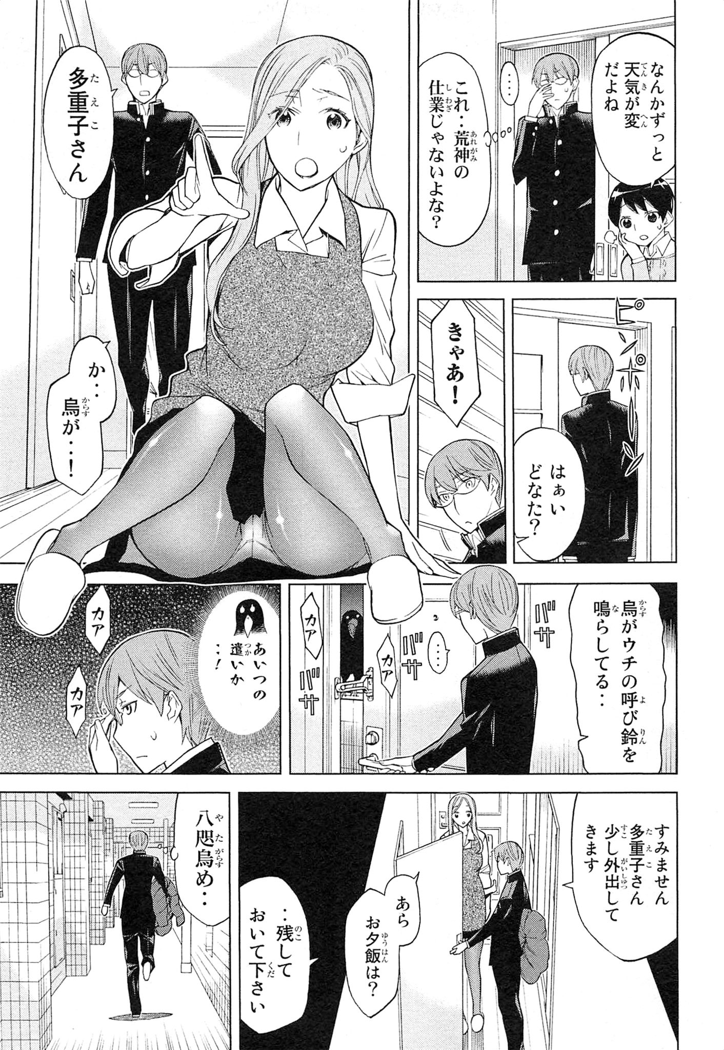 Naqua-den Chapter 7 9ページ