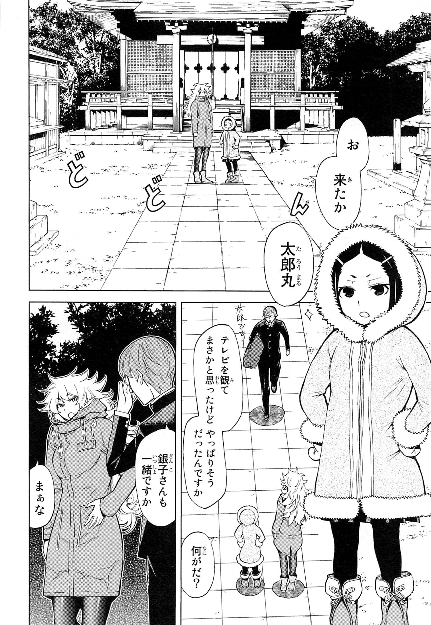 Naqua-den Chapter 7 10ページ