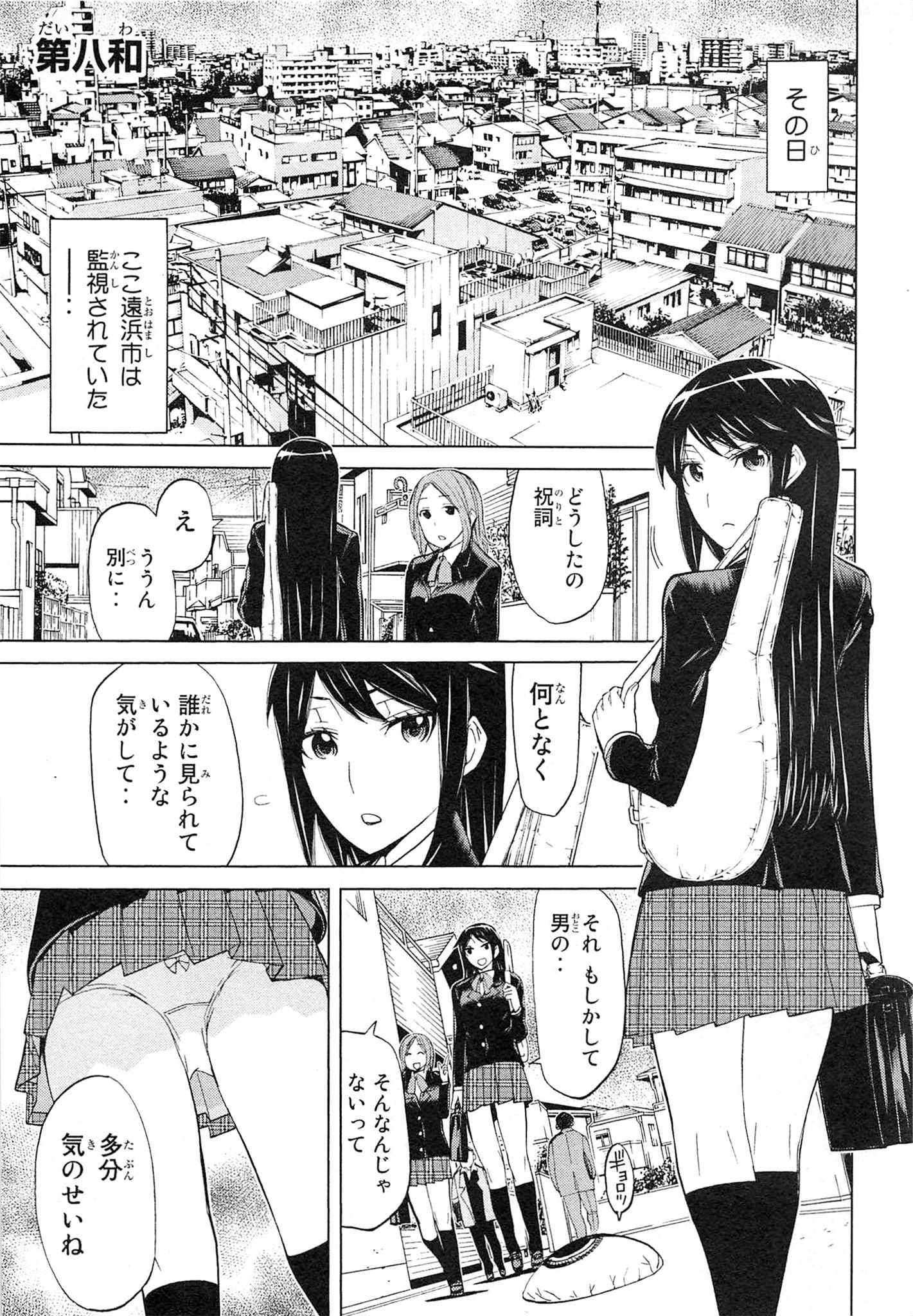 Naqua-den Chapter 8 1ページ