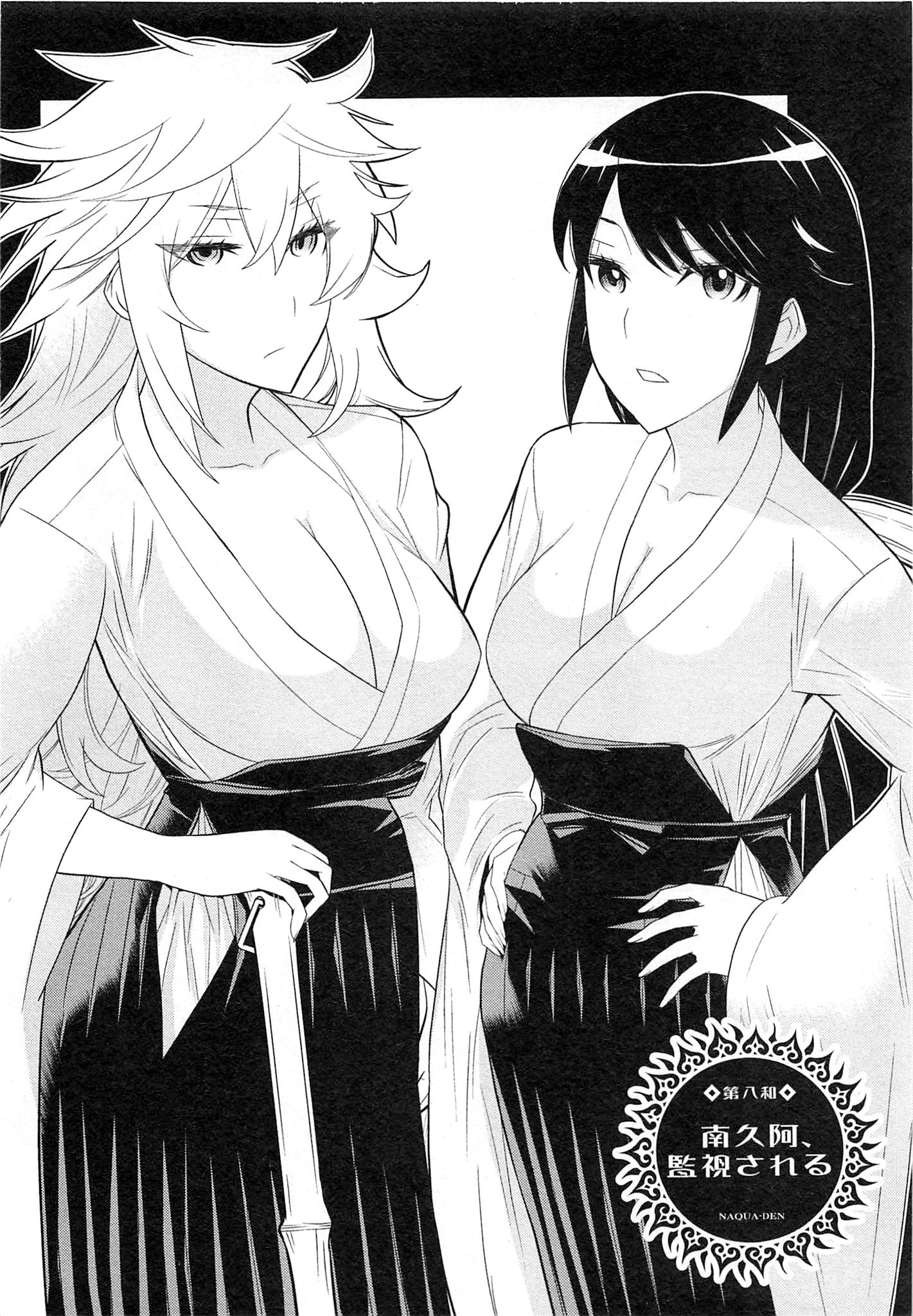 Naqua-den Chapter 8 2ページ