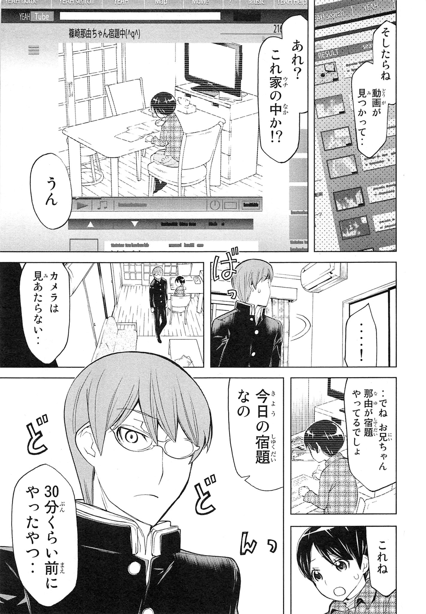 Naqua-den Chapter 8 11ページ