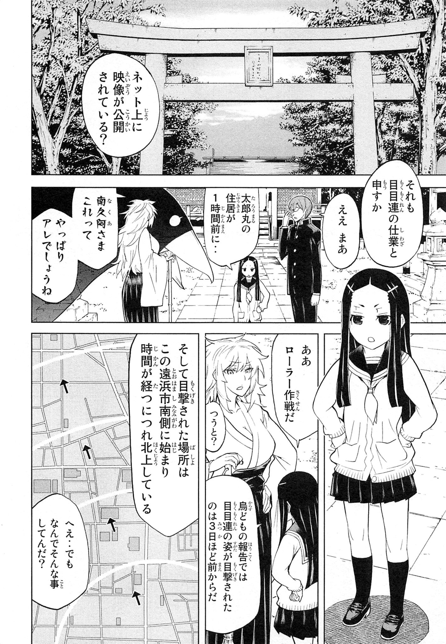 Naqua-den Chapter 8 12ページ
