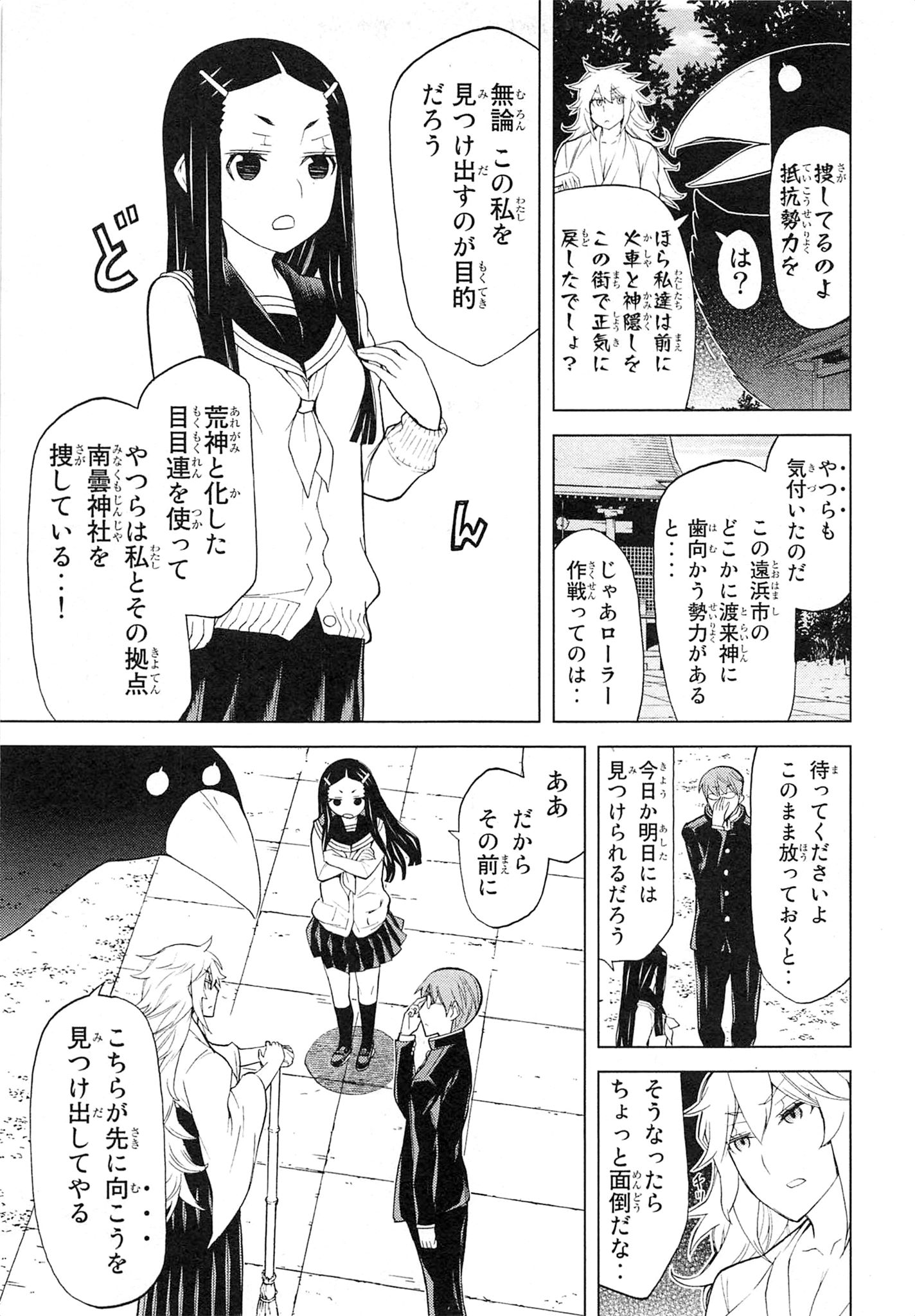 Naqua-den Chapter 8 13ページ