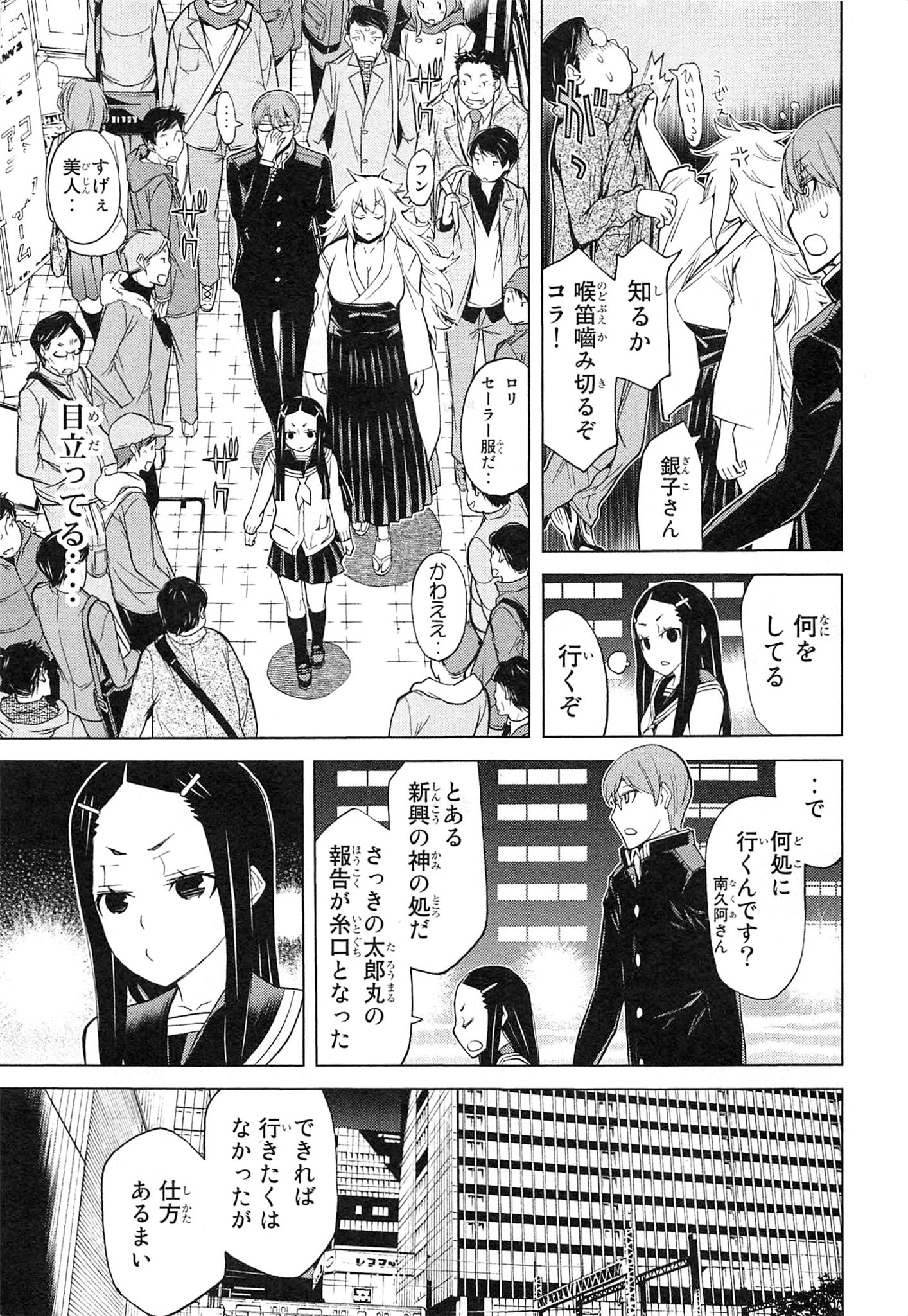 Naqua-den Chapter 8 15ページ