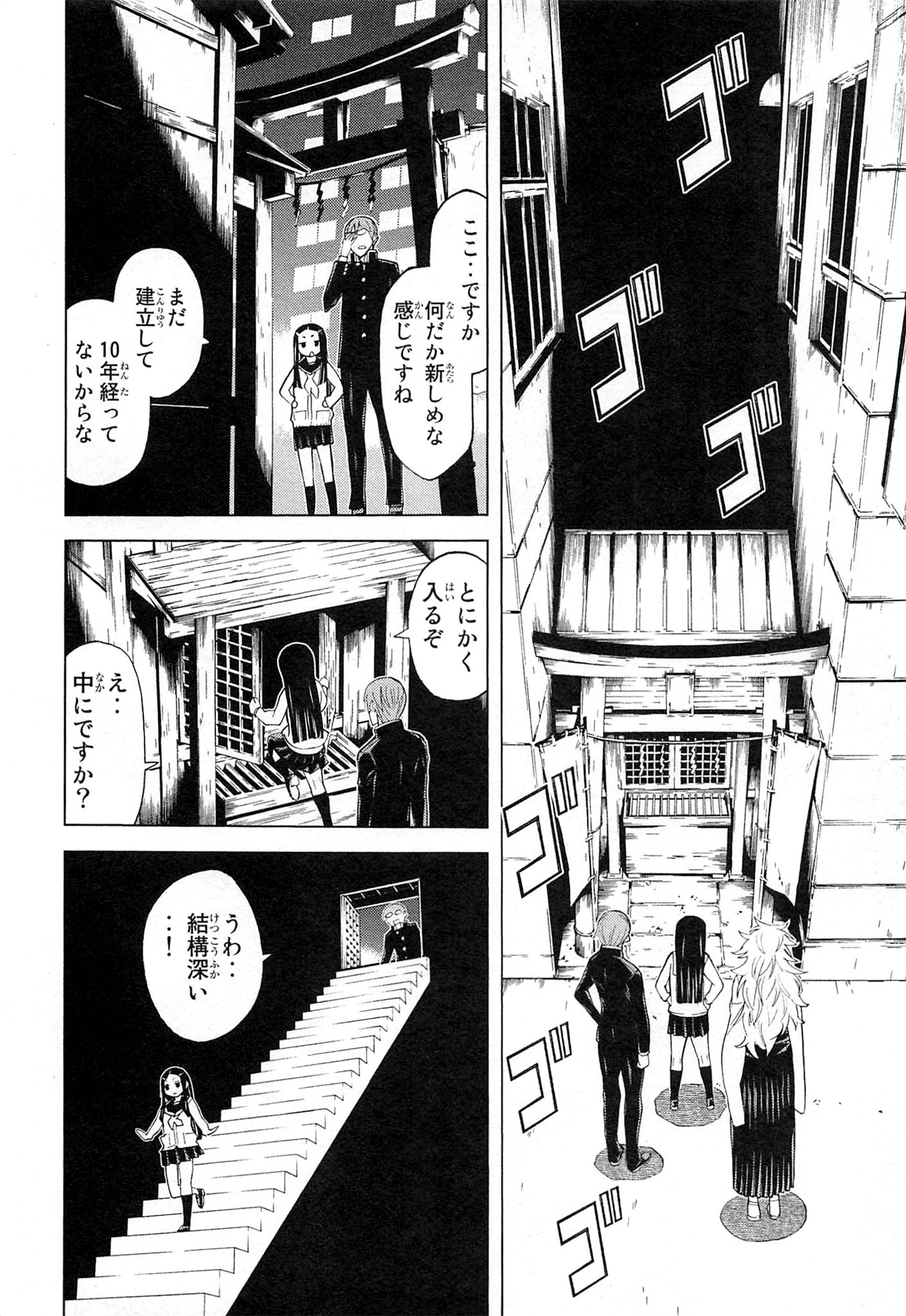 Naqua-den Chapter 8 16ページ