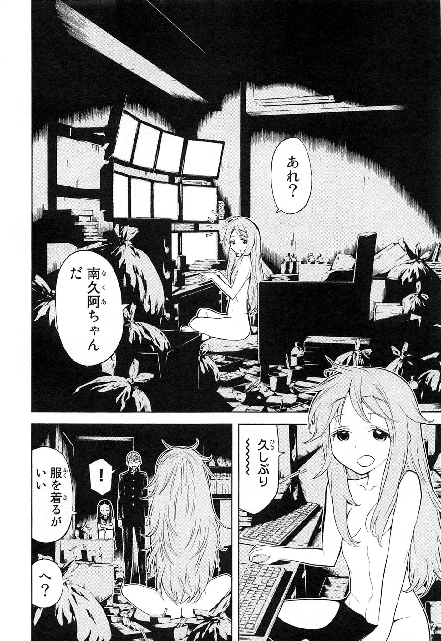 Naqua-den Chapter 8 18ページ