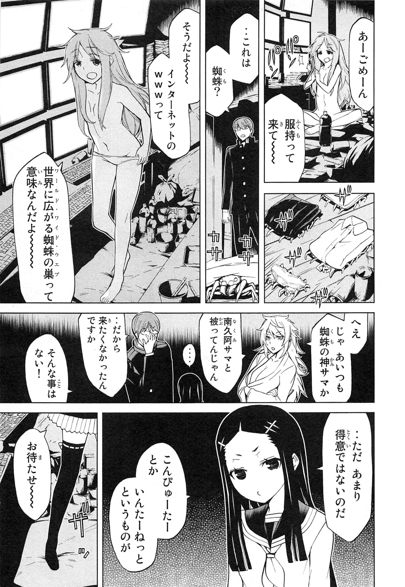 Naqua-den Chapter 8 19ページ