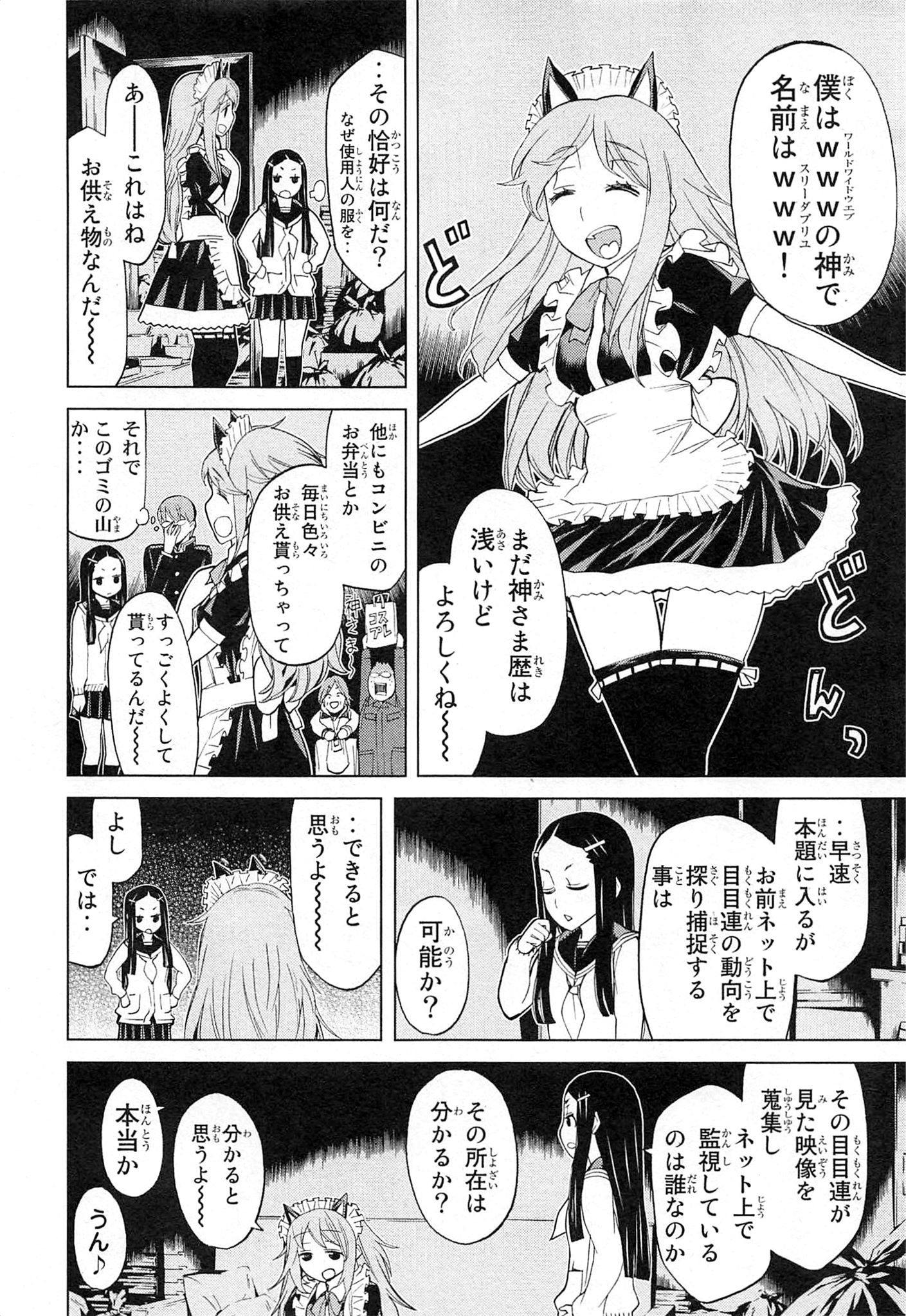 Naqua-den Chapter 8 20ページ