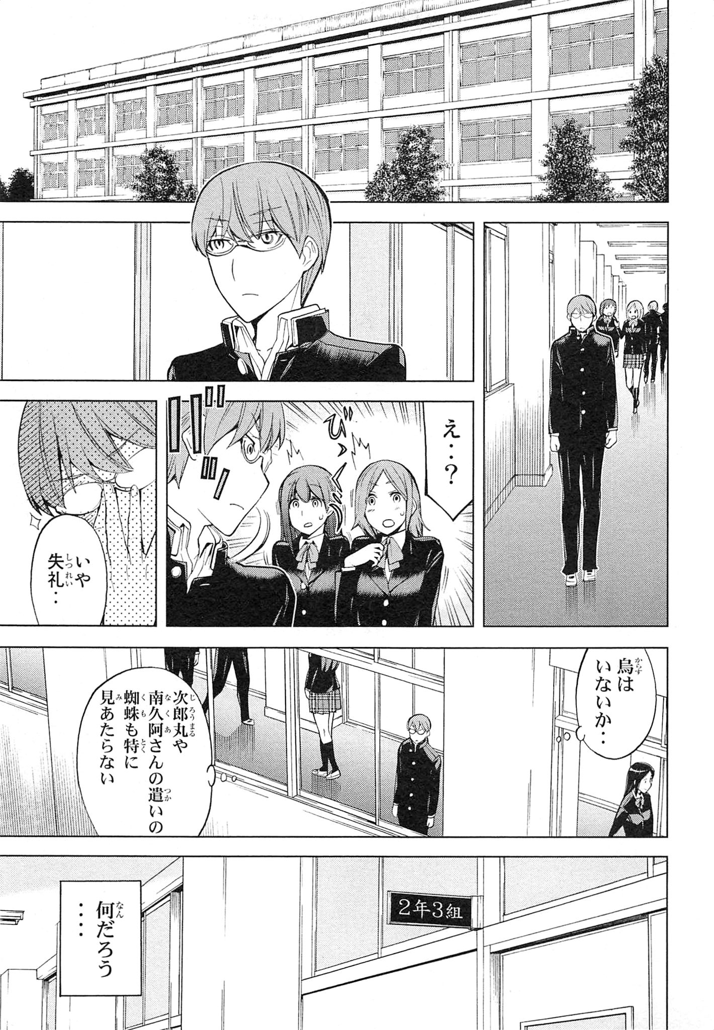Naqua-den Chapter 8 3ページ