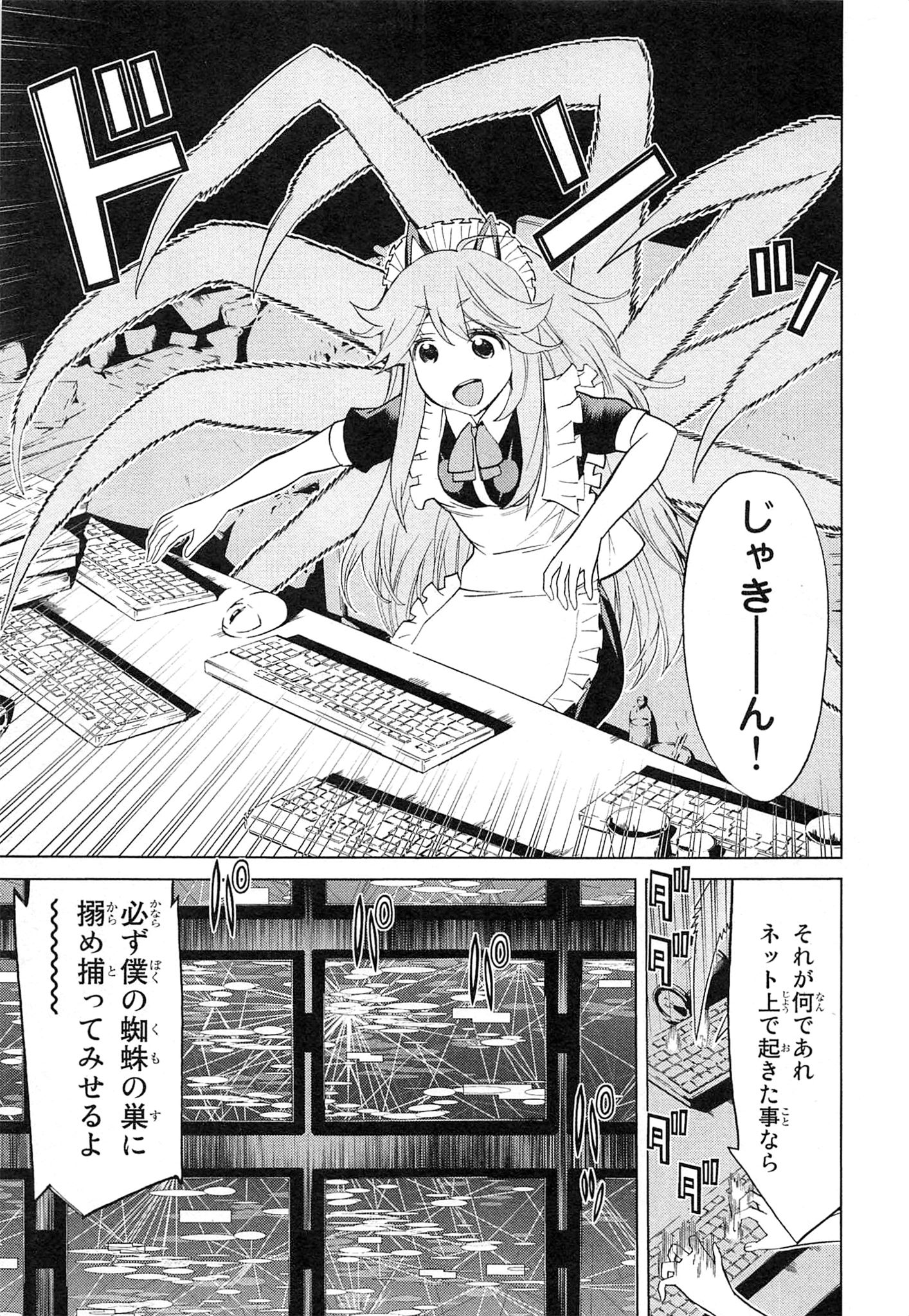 Naqua-den Chapter 8 21ページ
