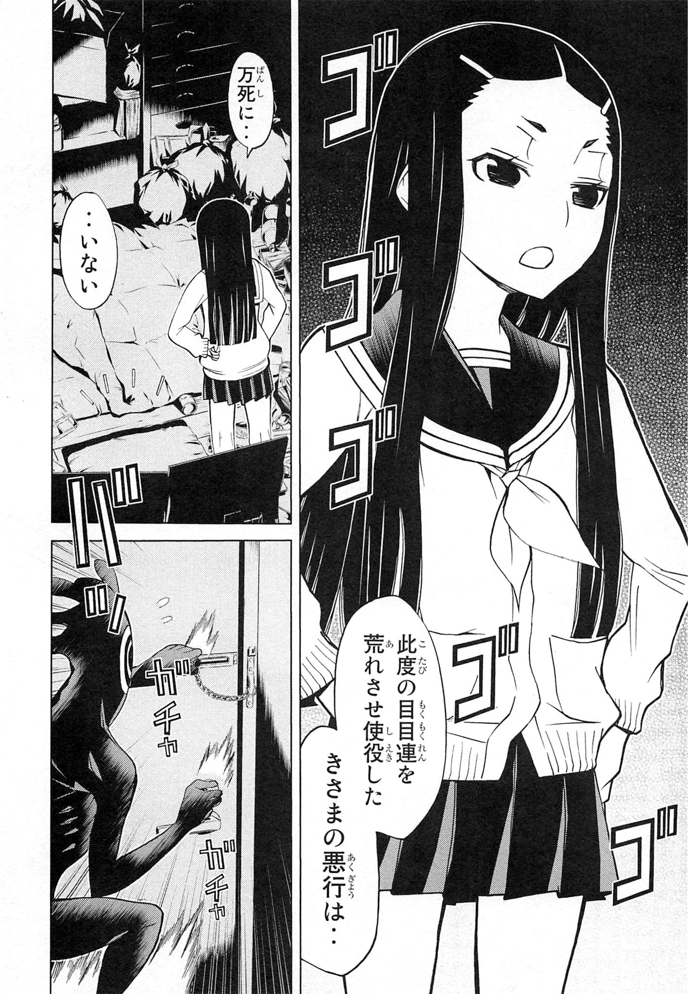 Naqua-den Chapter 8 26ページ