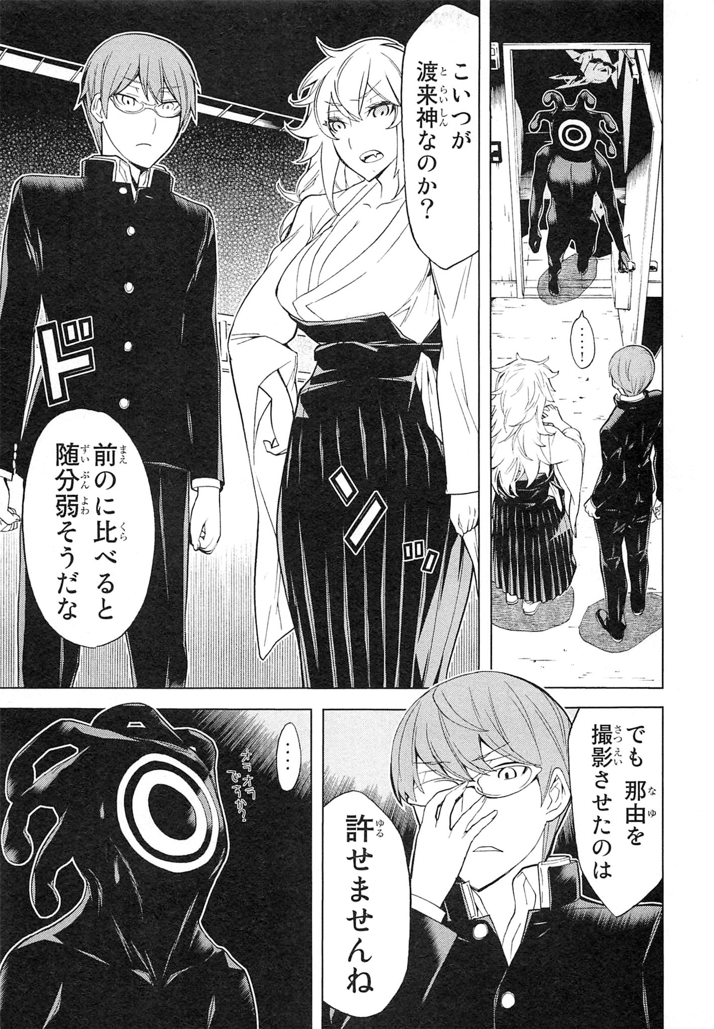 Naqua-den Chapter 8 27ページ