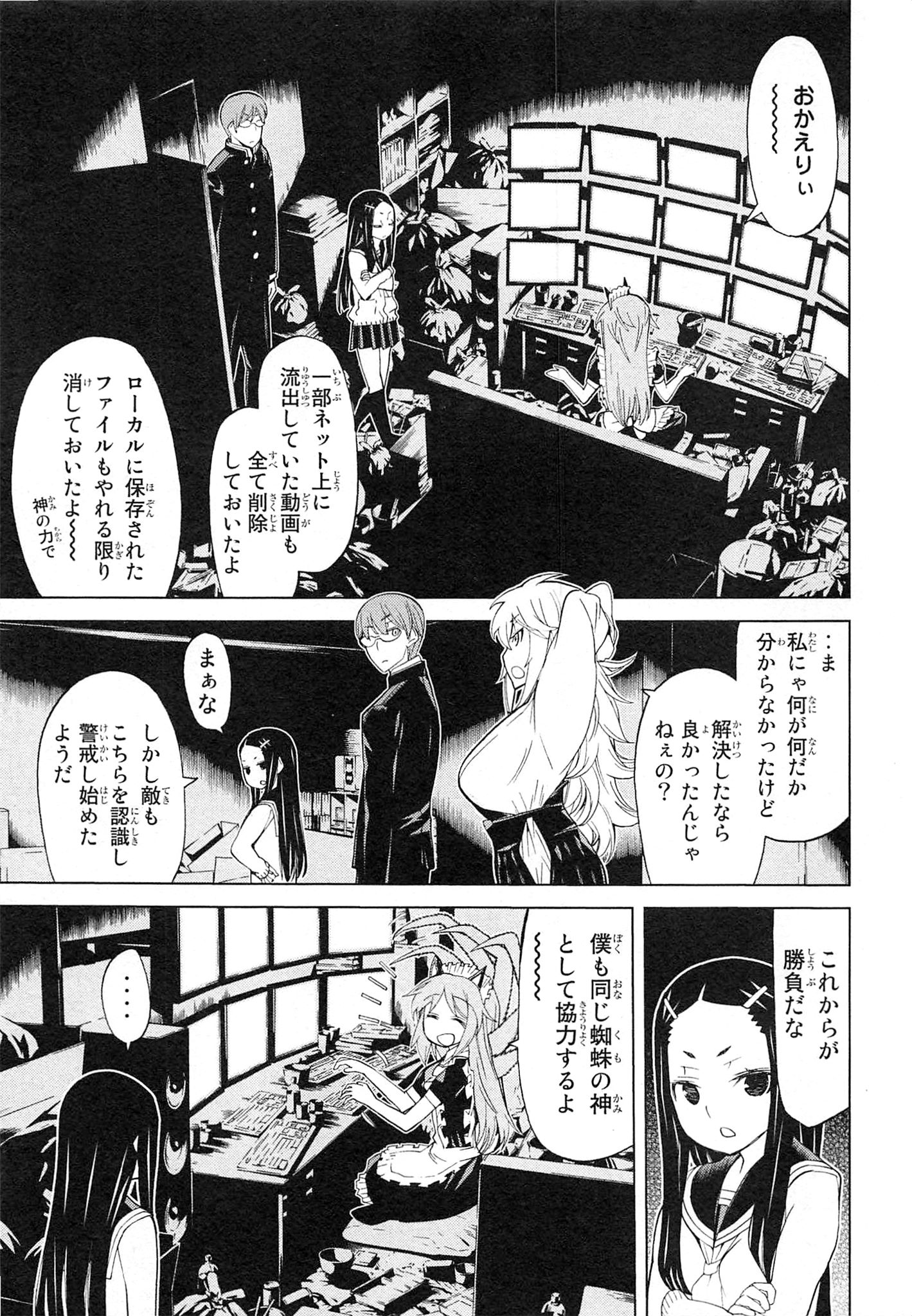 Naqua-den Chapter 8 29ページ